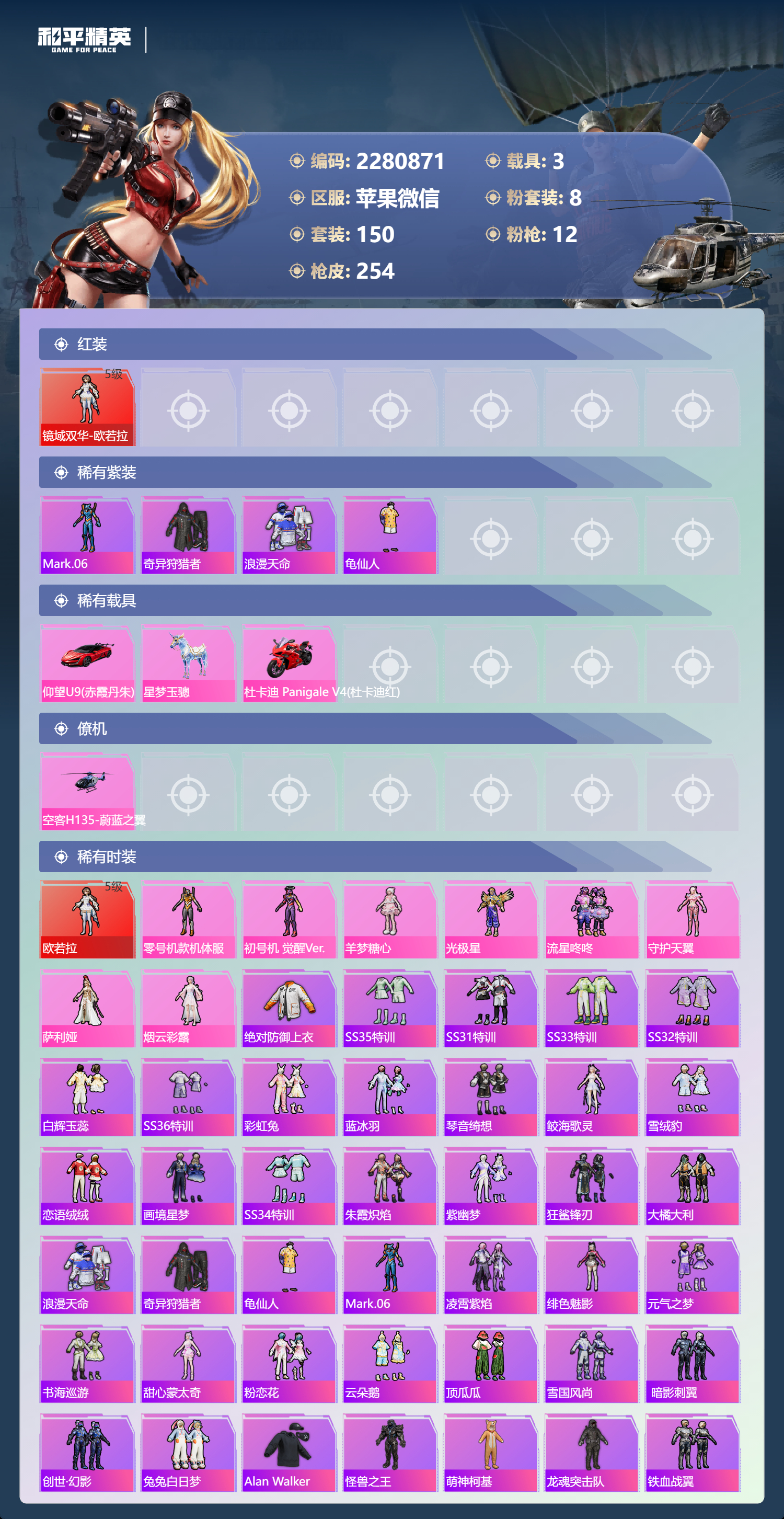 HPCMW450608和平精英账号详情图6