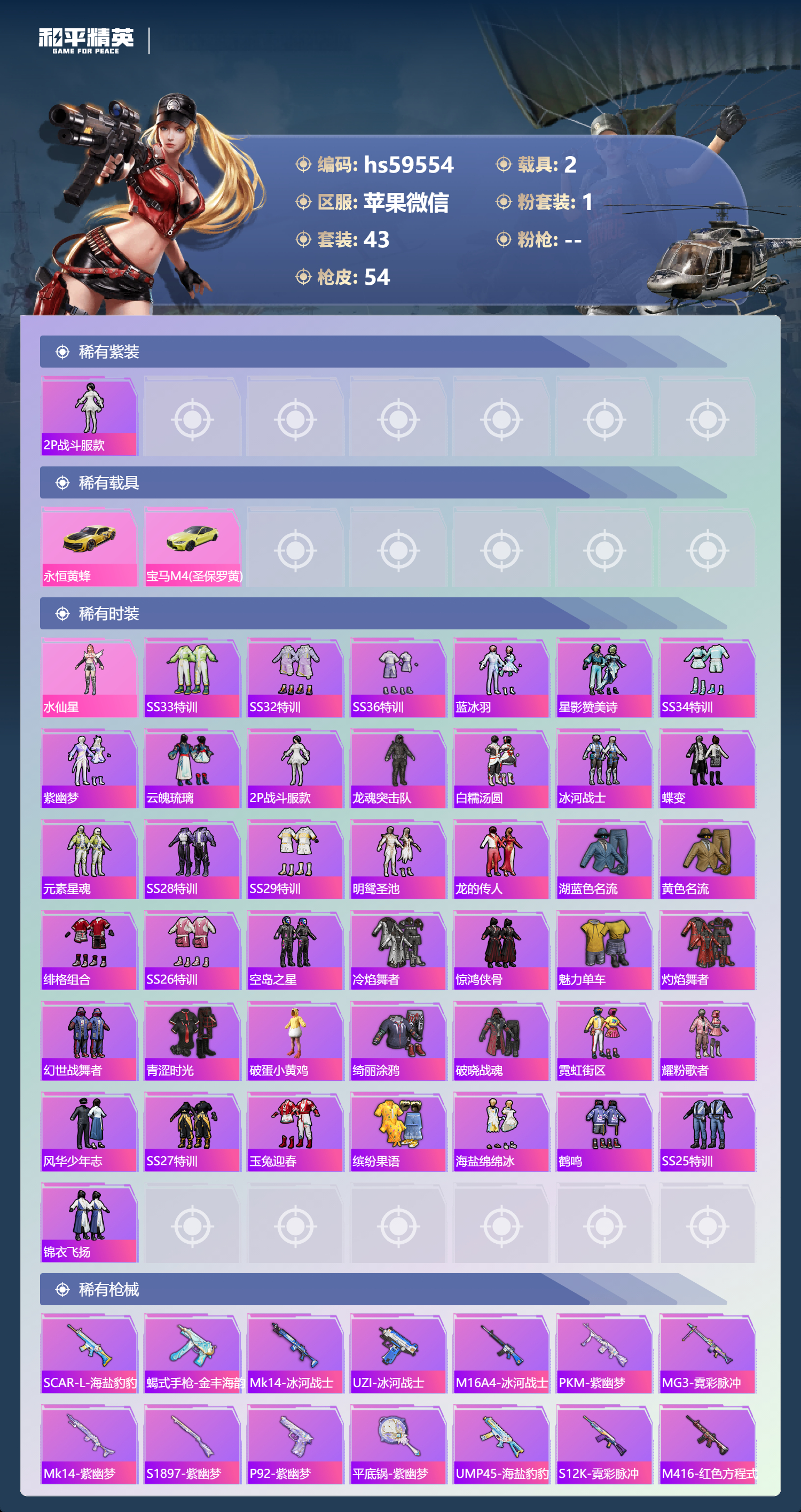 HPSJ449462和平精英账号详情图6