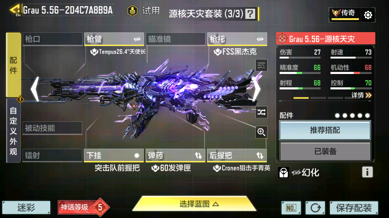 SMCMW40762使命召唤手游账号详情图9