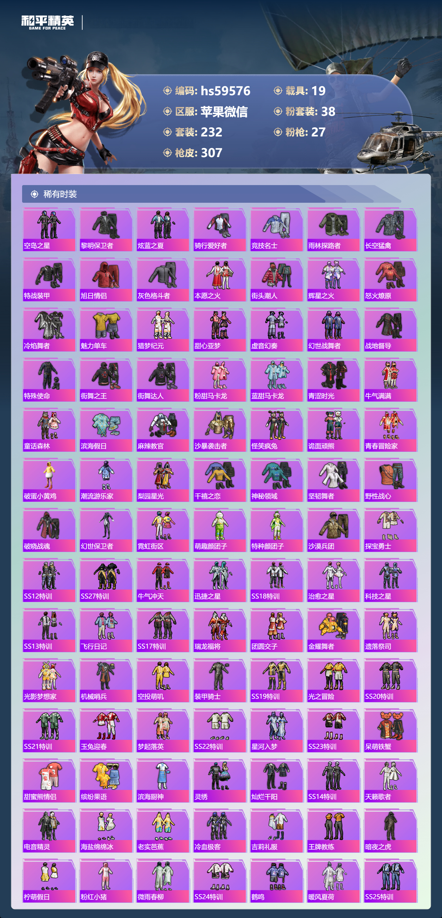 HPSJ449855和平精英账号详情图8