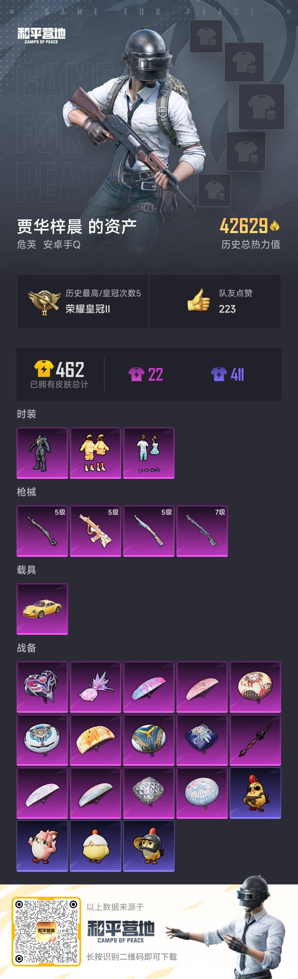 HPSJ449178和平精英账号详情图4