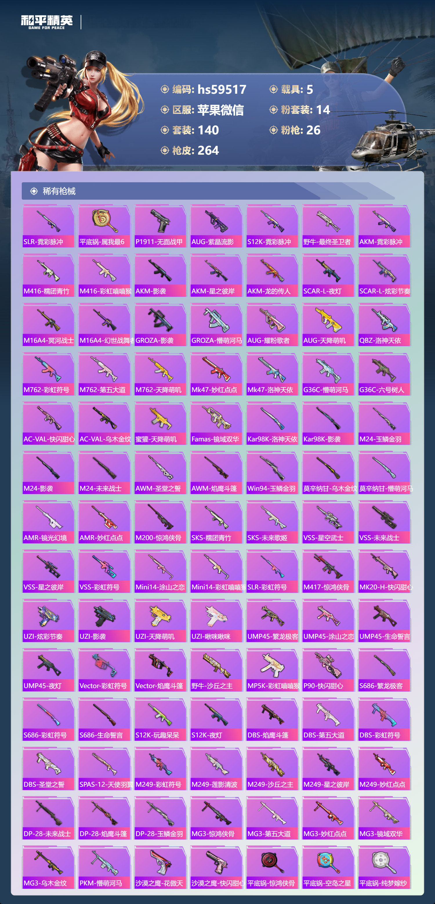 HPSJ449471和平精英账号详情图9