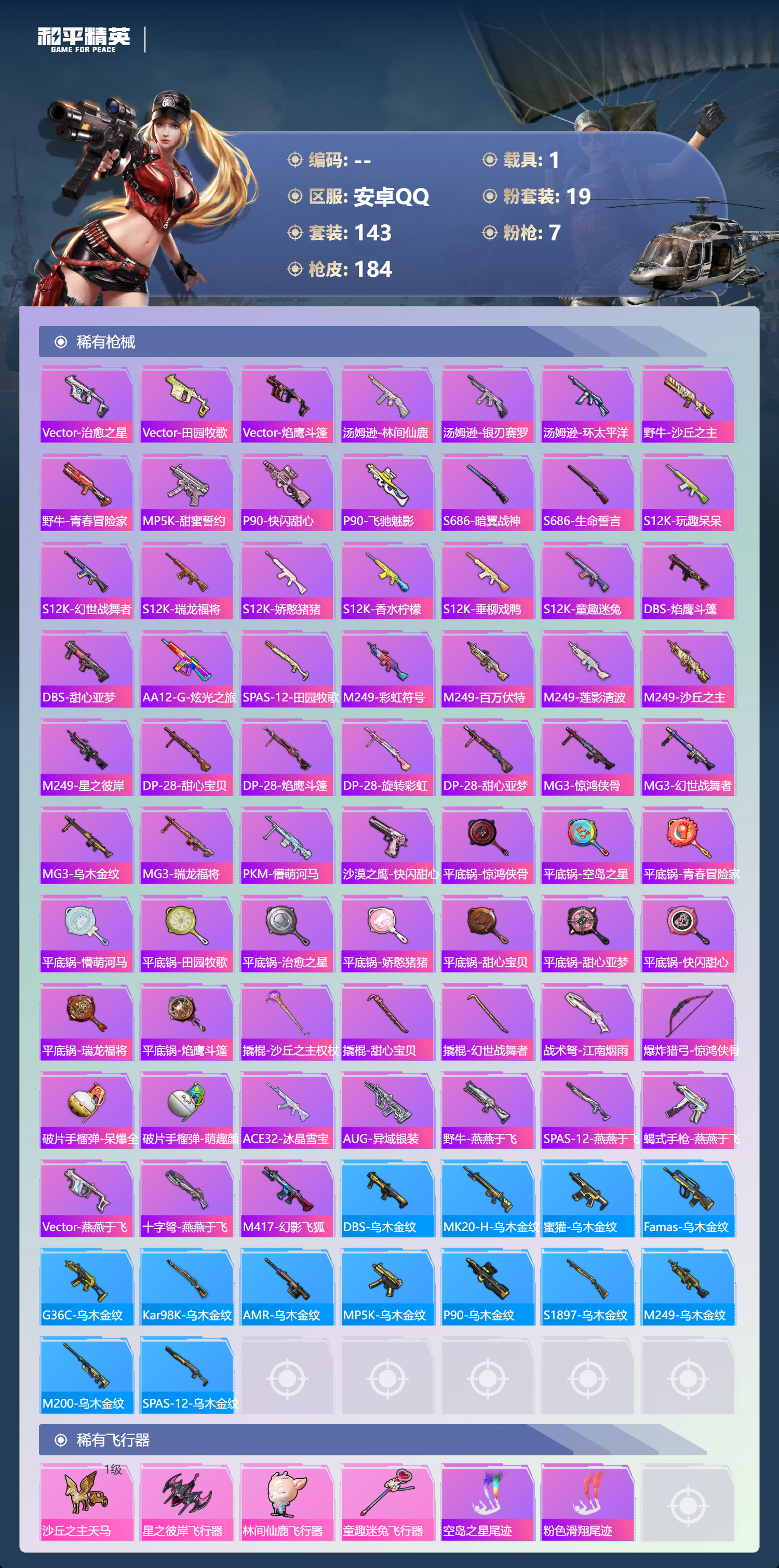 HPCMW448967和平精英账号详情图30