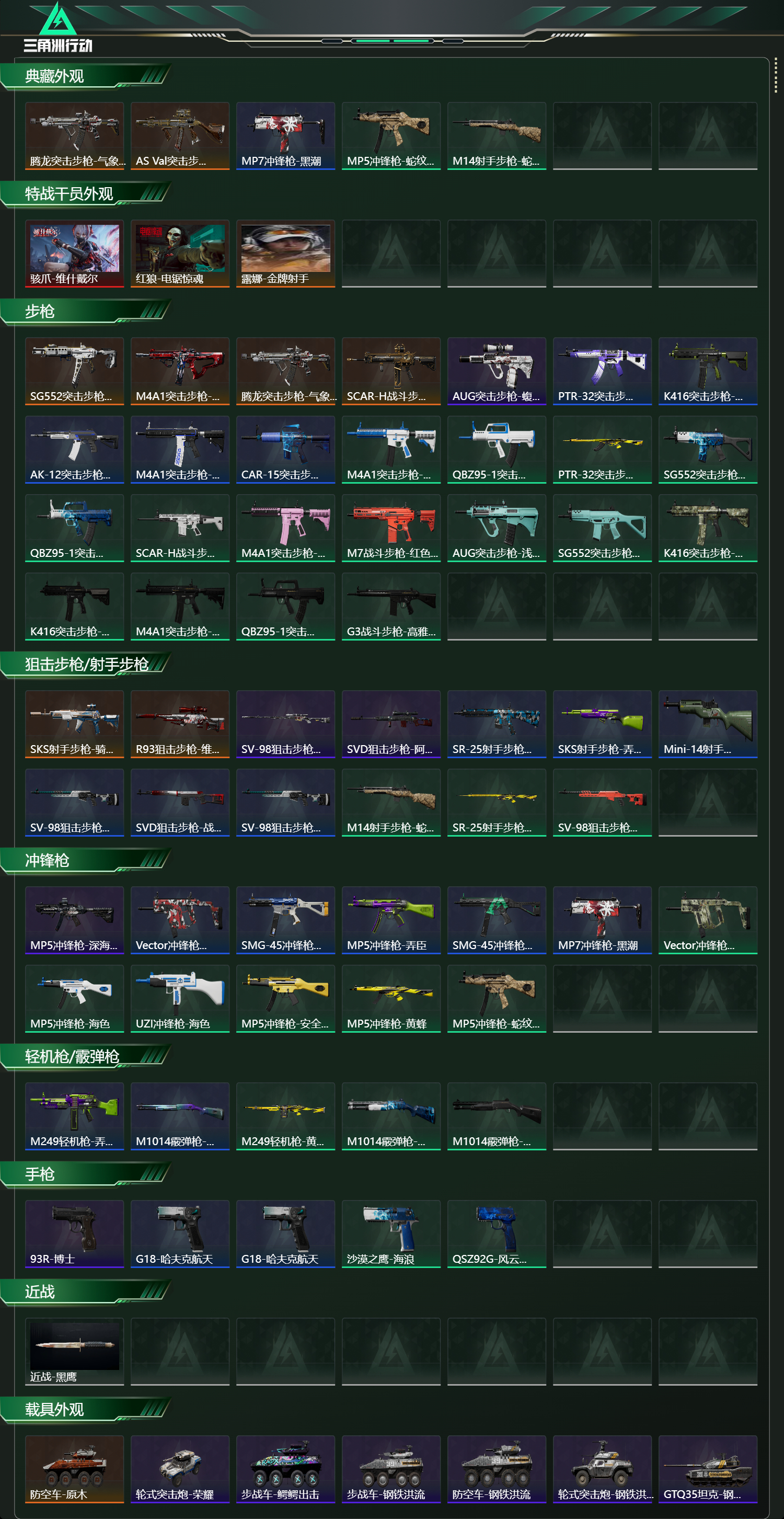 SJZCMW429667三角洲行动账号详情图10 SJZCMW429667三角洲行动账号详情图10