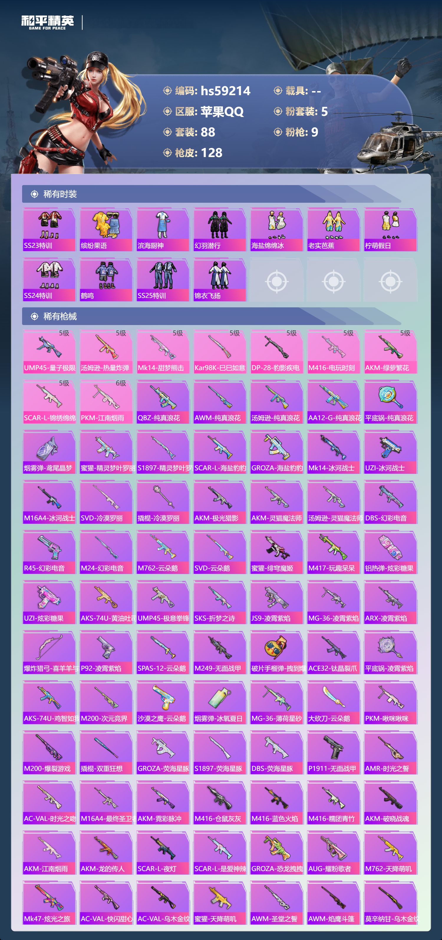 HPCMW449609和平精英账号详情图7