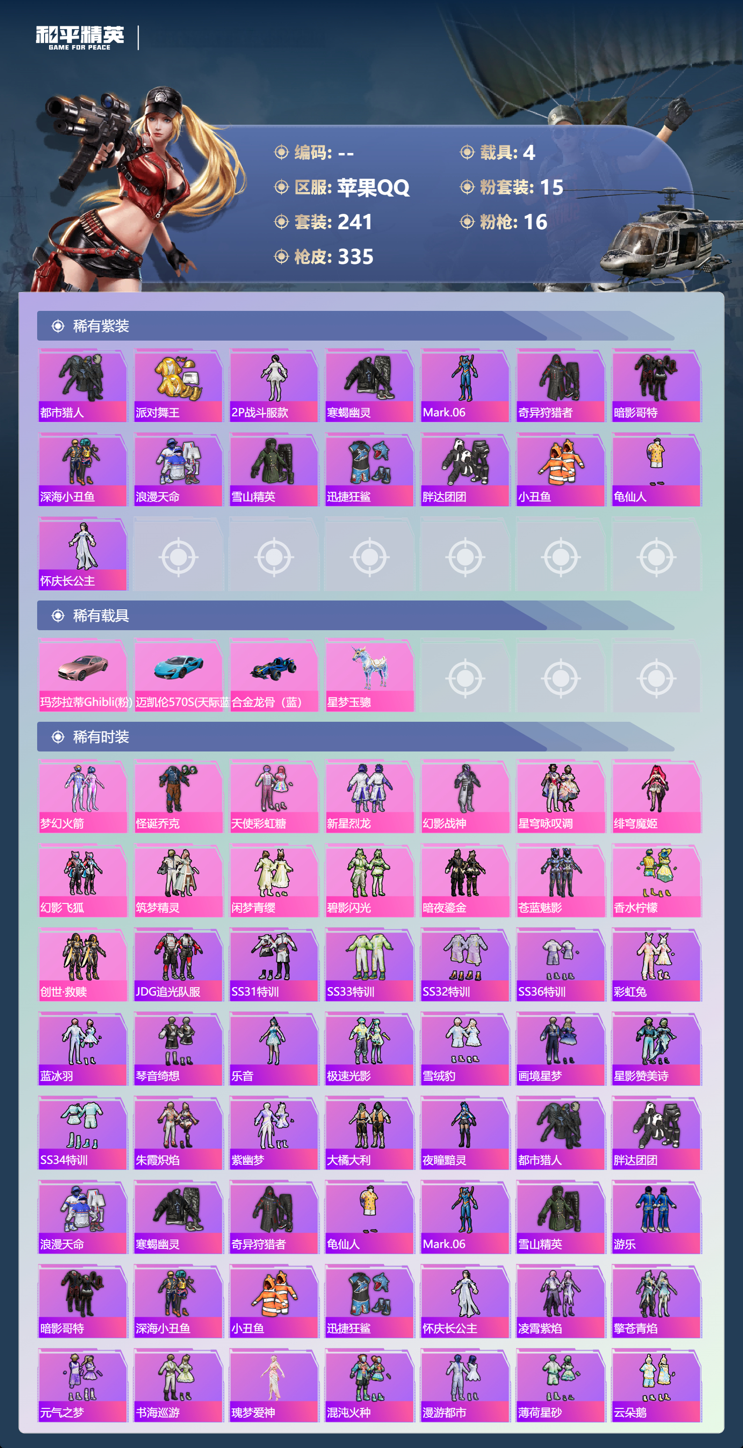 HPCMW450875和平精英账号详情图3