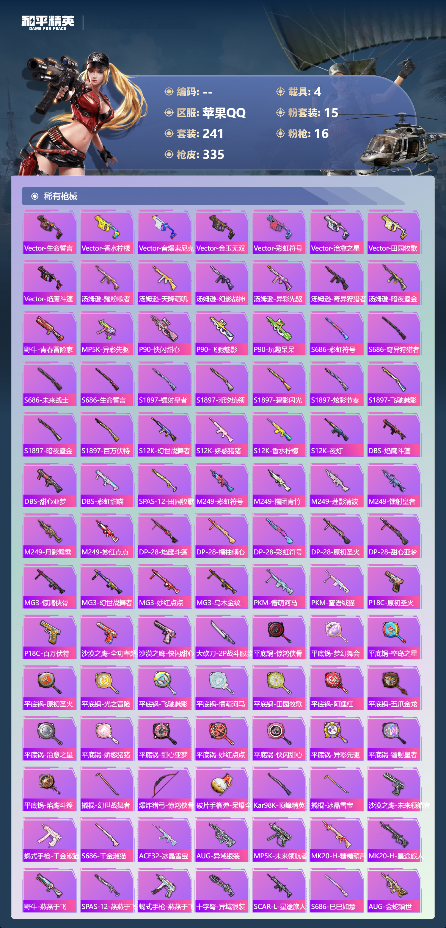 HPCMW450875和平精英账号详情图8