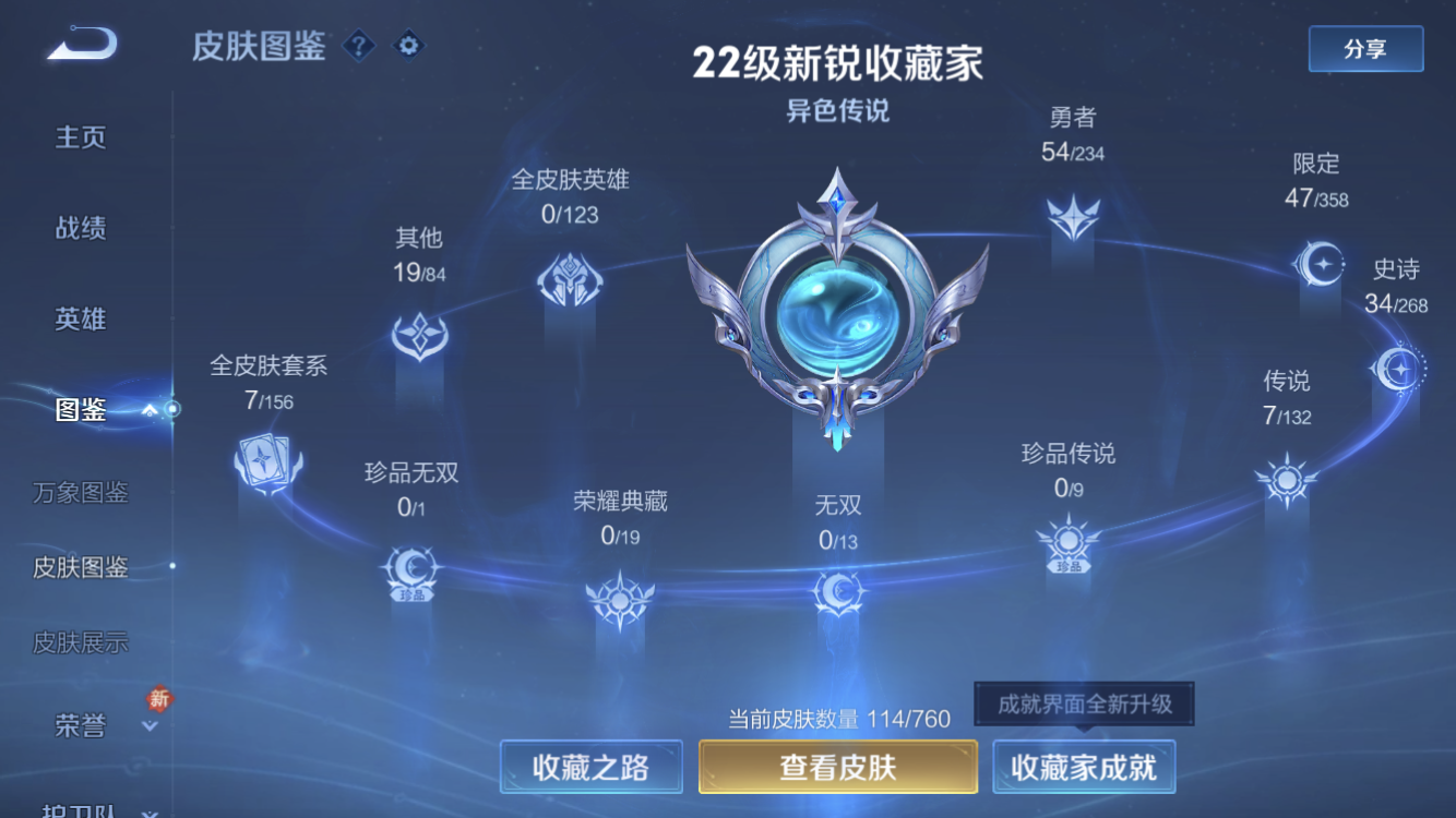 WZZM4106268王者荣耀账号详情图4 WZZM4106268王者荣耀账号详情图4