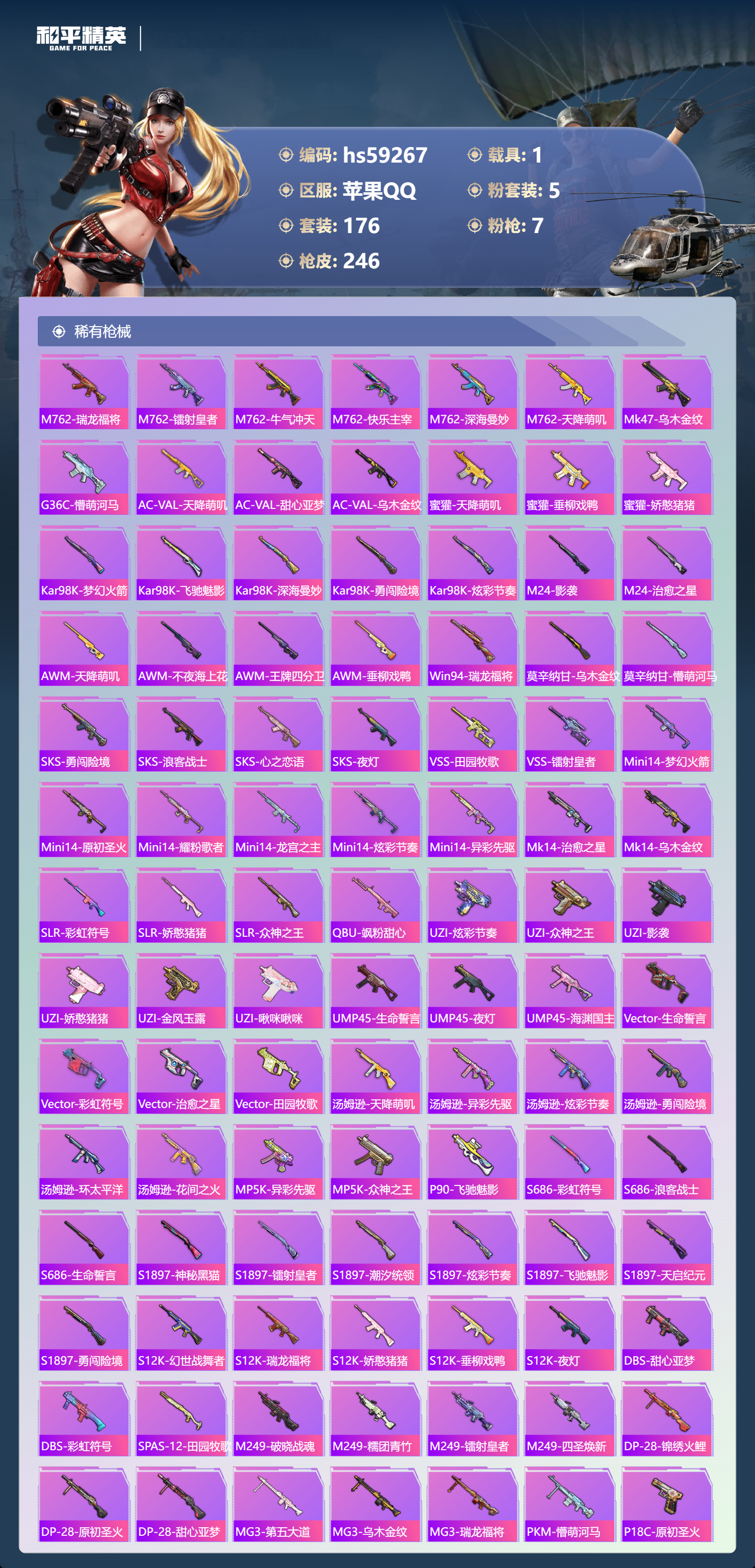 HPSJ449176和平精英账号详情图9