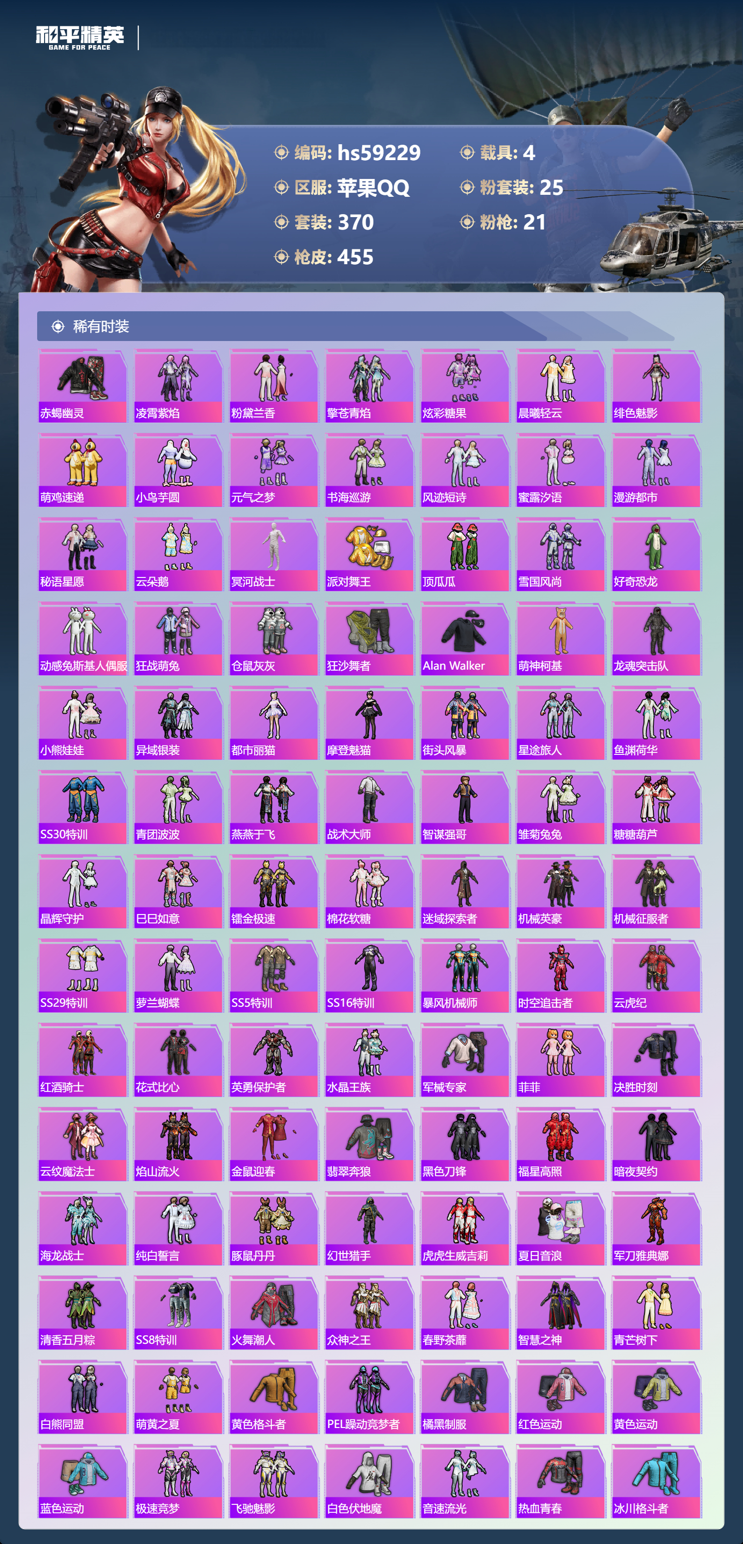 HPSJ449185和平精英账号详情图7