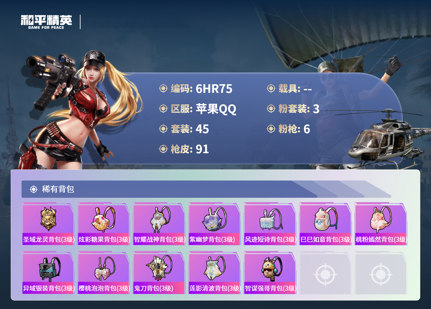 HPCMW450592和平精英账号详情图4