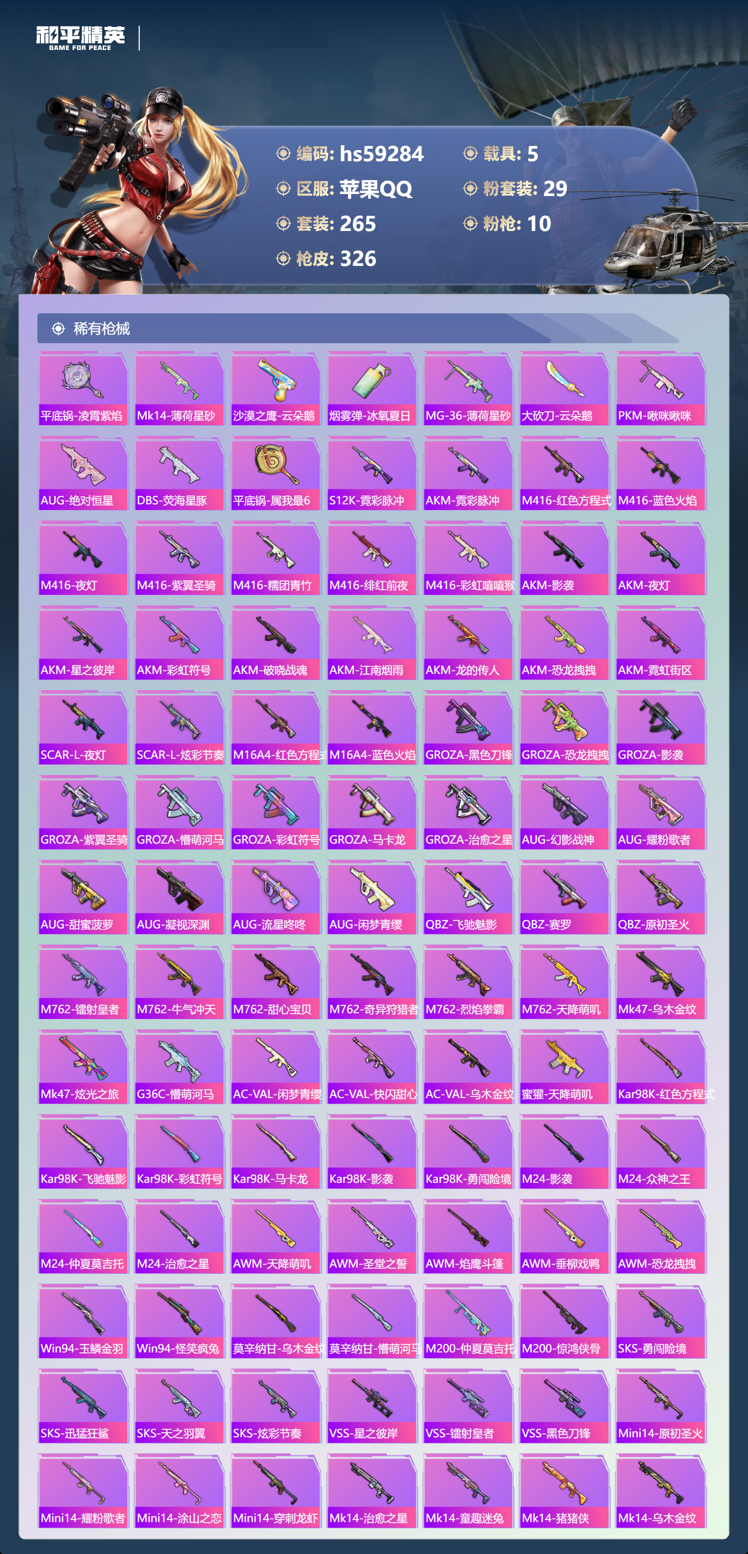 HPCMW449587和平精英账号详情图10