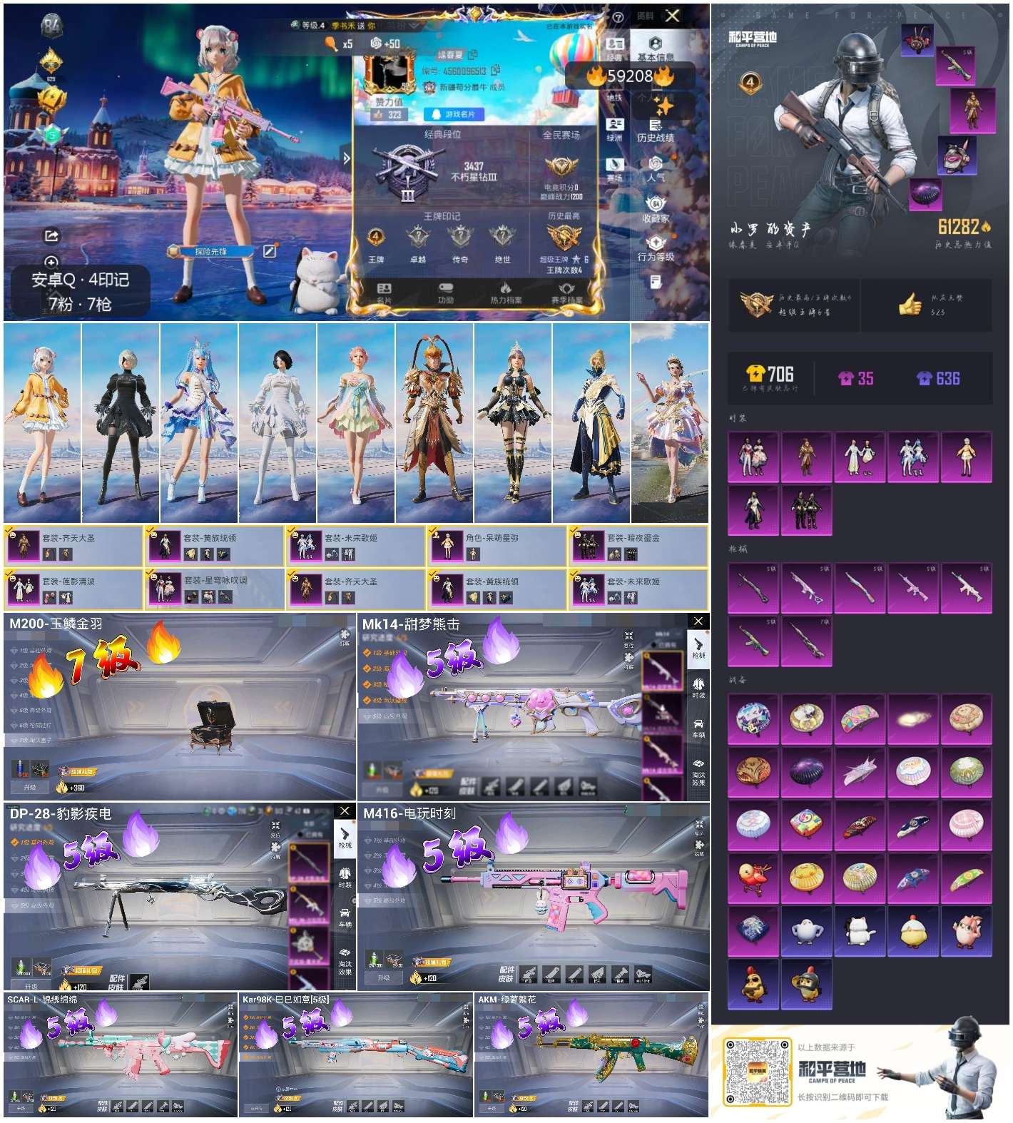 HPCMW450724和平精英账号详情图3