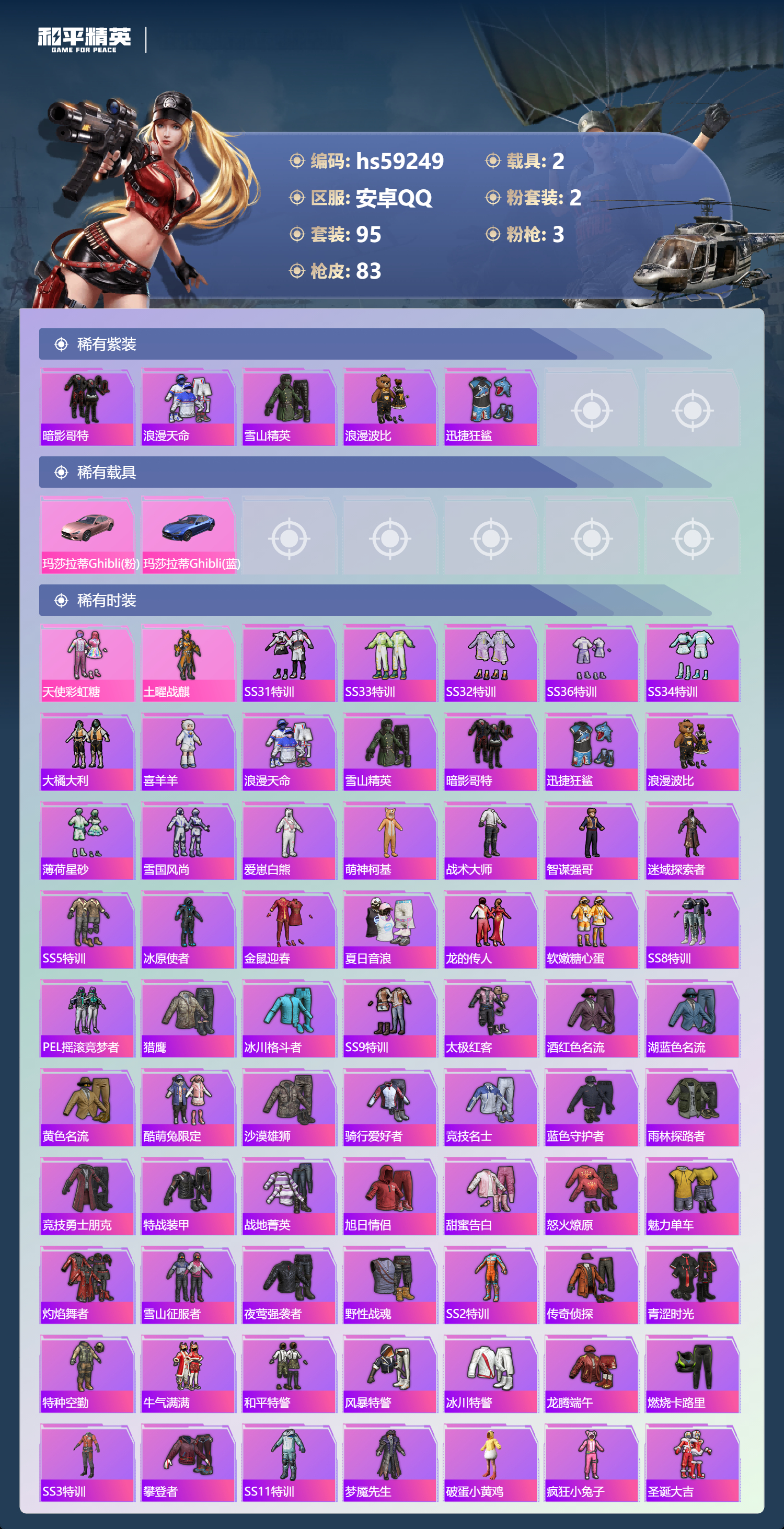 HPCMW449542和平精英账号详情图6