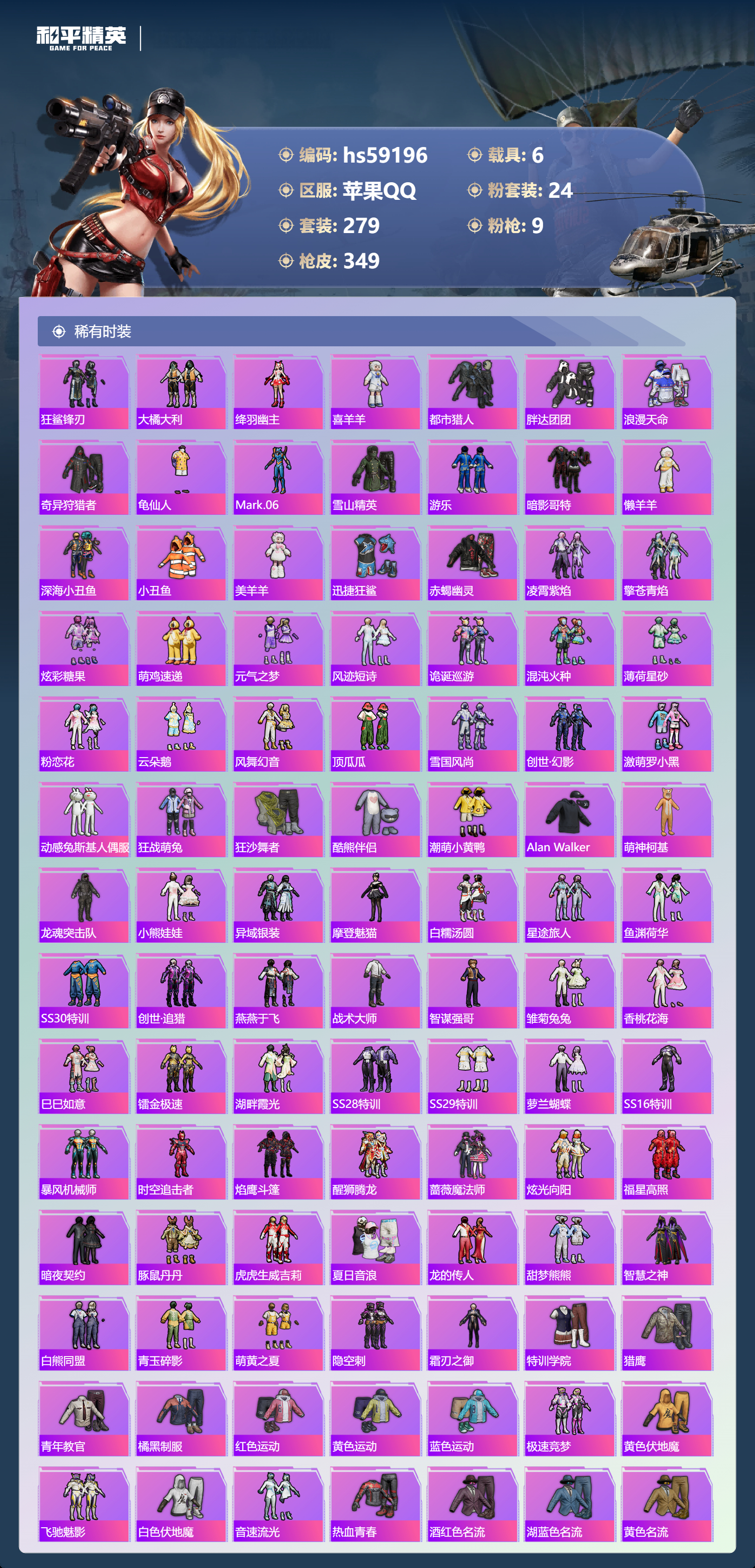 HPCMW449132和平精英账号详情图7