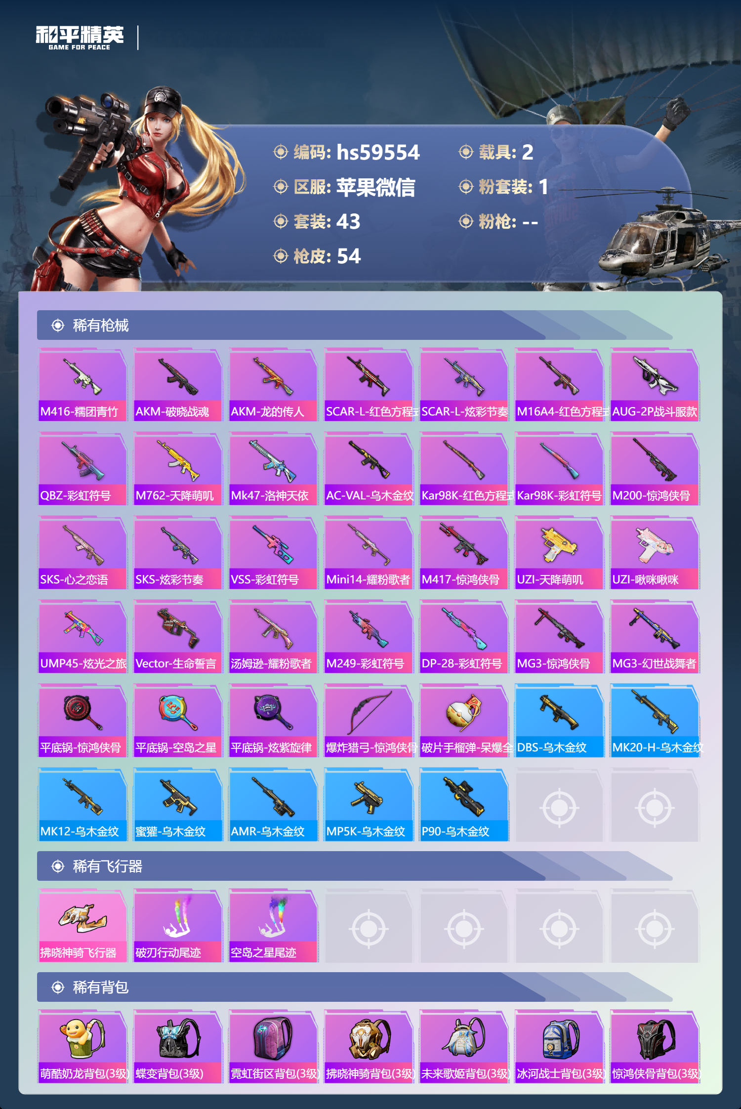 HPSJ449462和平精英账号详情图7