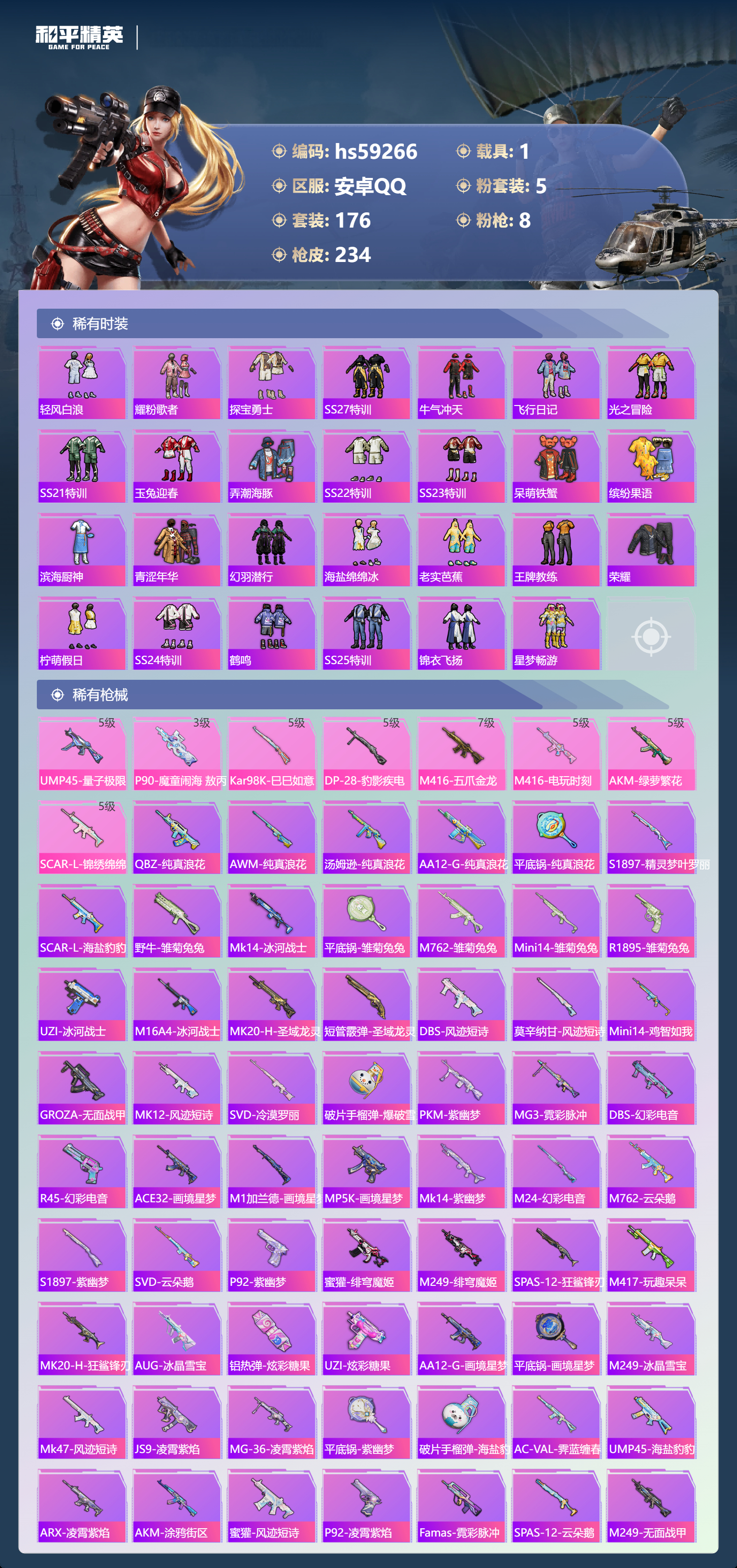 HPCMW449134和平精英账号详情图8