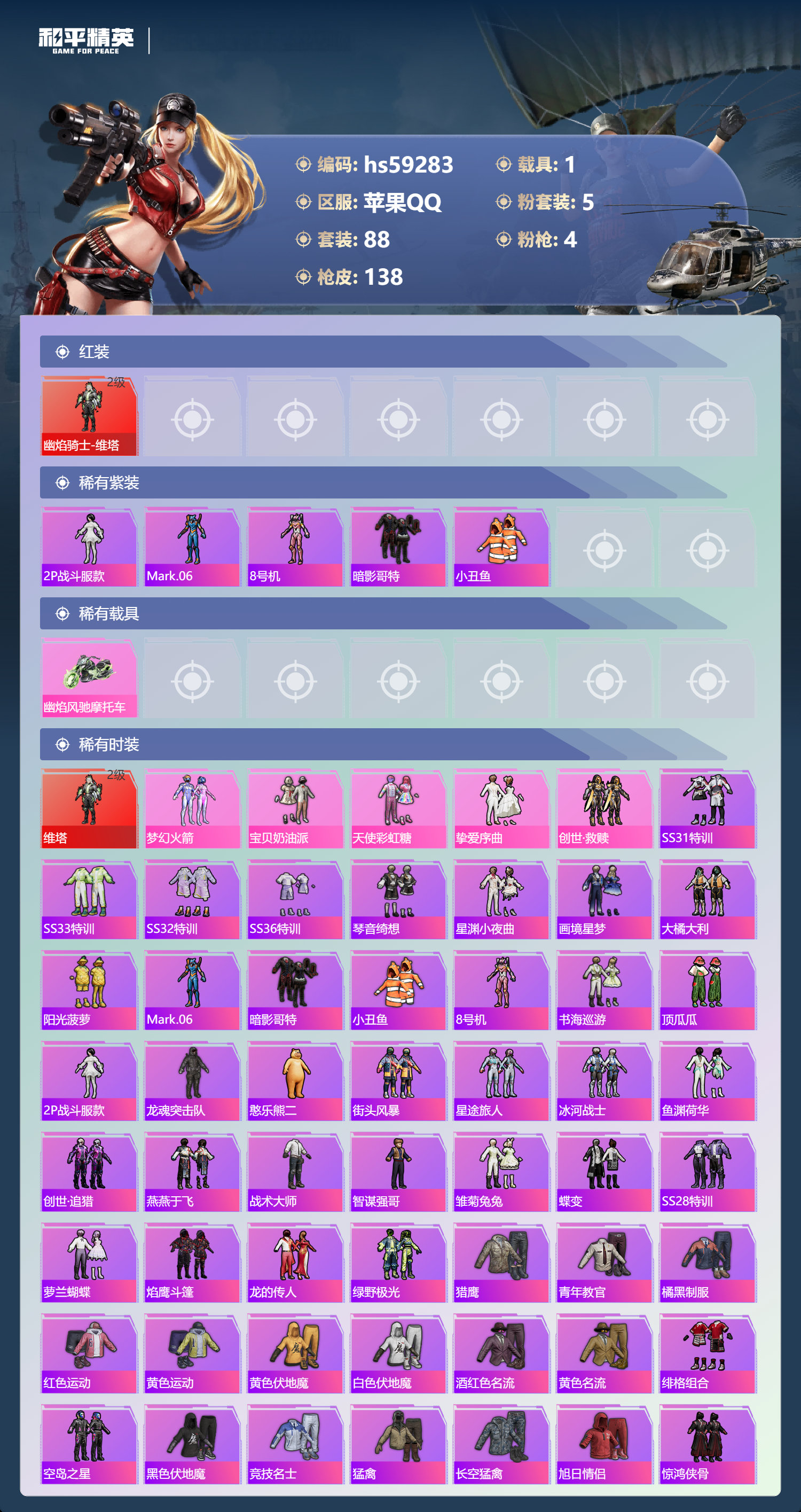 HPCMW449206和平精英账号详情图6