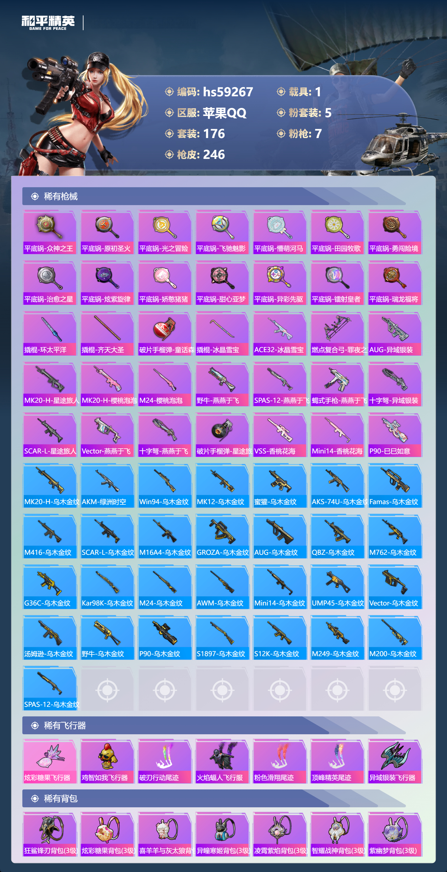 HPSJ449176和平精英账号详情图10