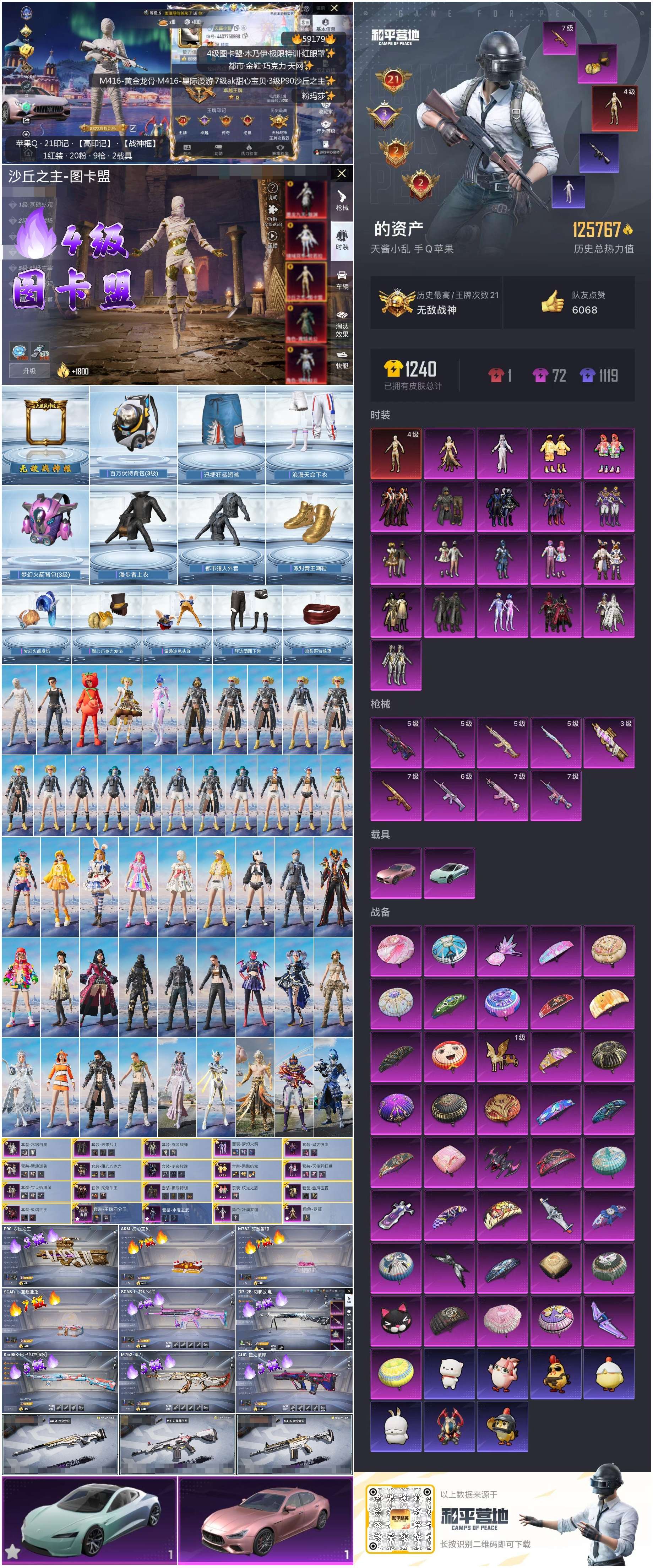 HPCMW449124和平精英账号详情图4