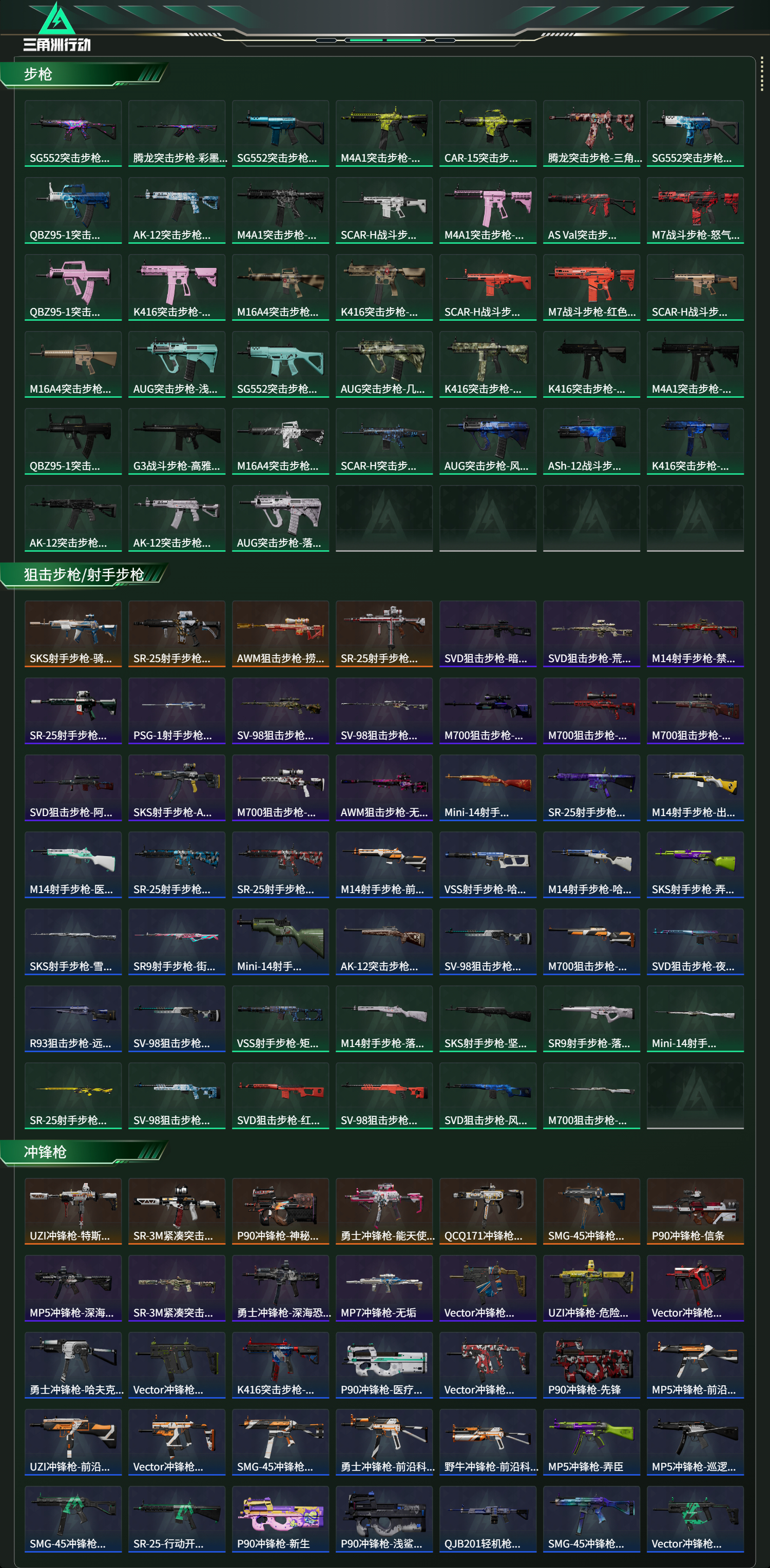 SJZCMW429728三角洲行动账号详情图20