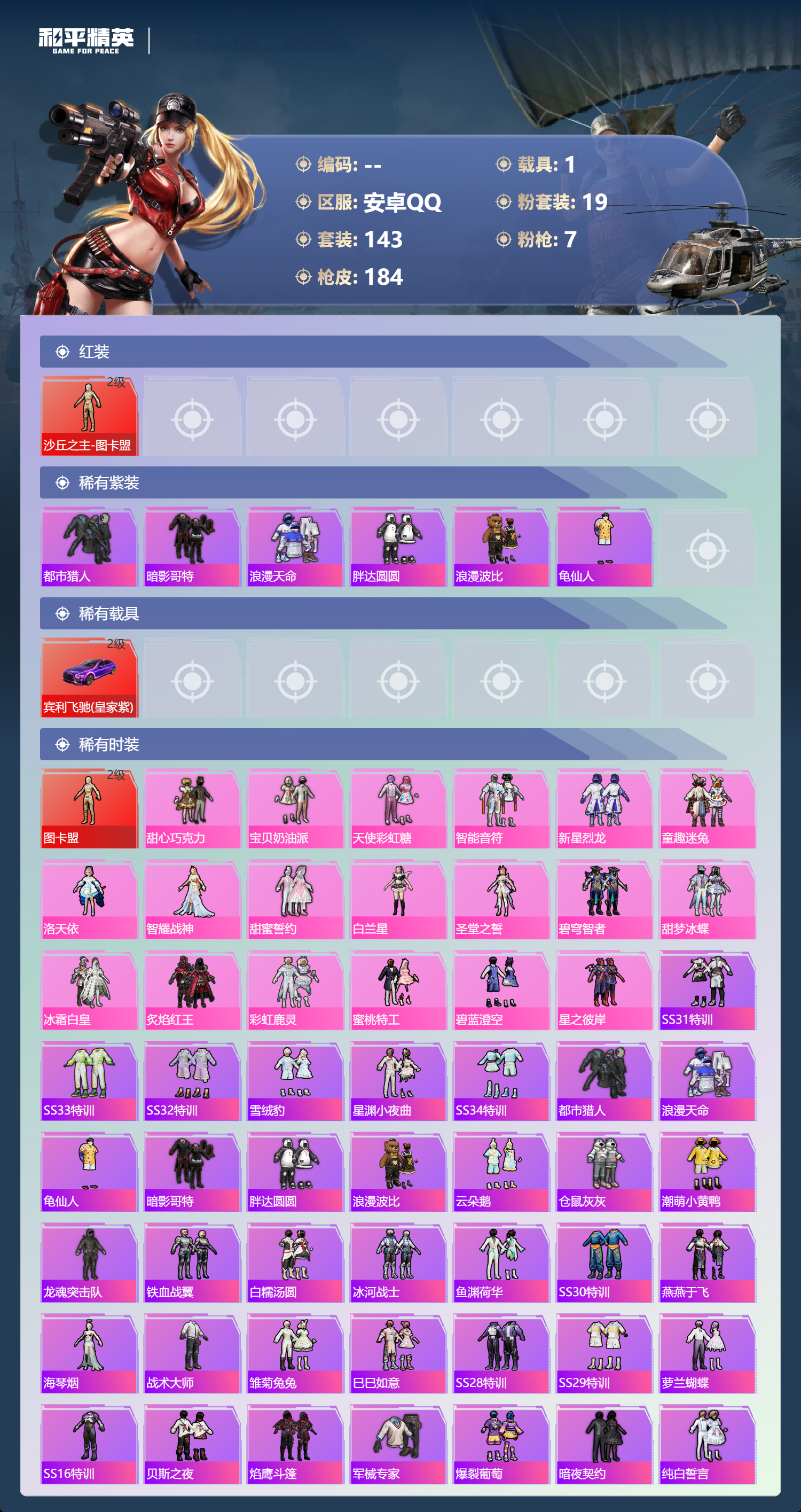 HPCMW448967和平精英账号详情图27