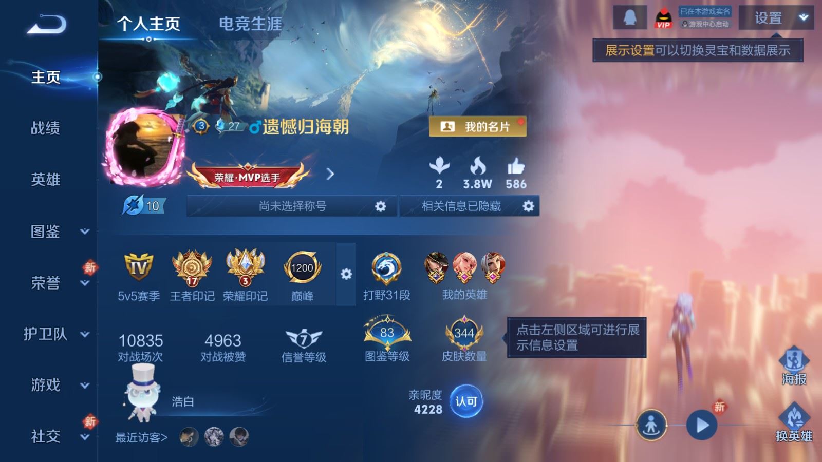 WZCMW4101293王者荣耀账号详情图2