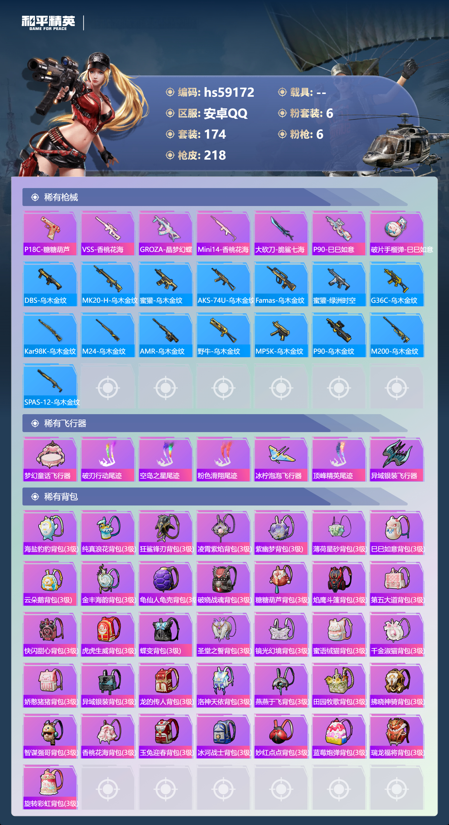 HPSJ449468和平精英账号详情图10