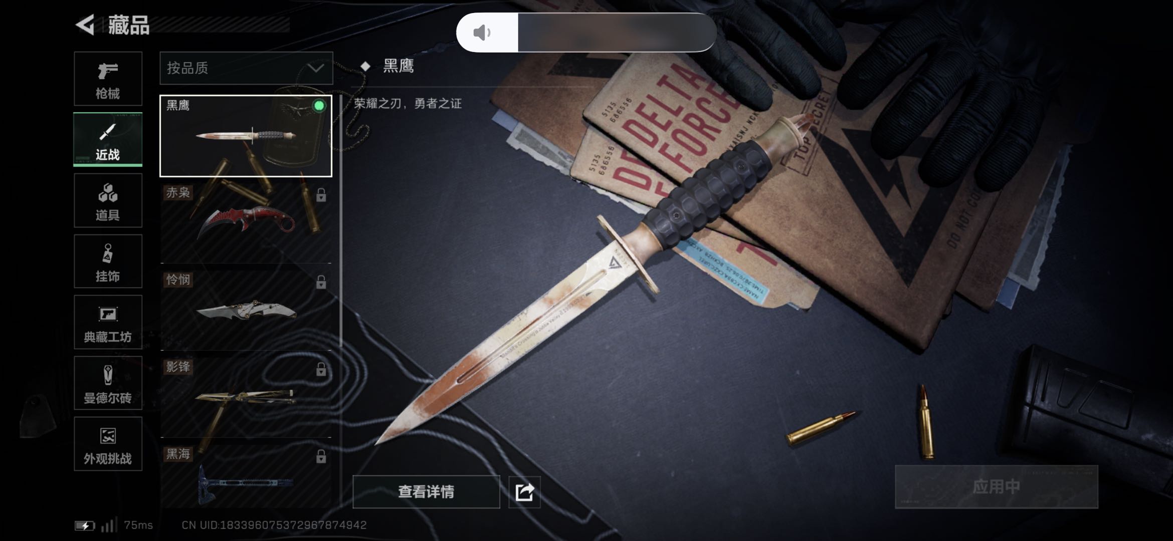 SJZCMW429667三角洲行动账号详情图2 SJZCMW429667三角洲行动账号详情图2