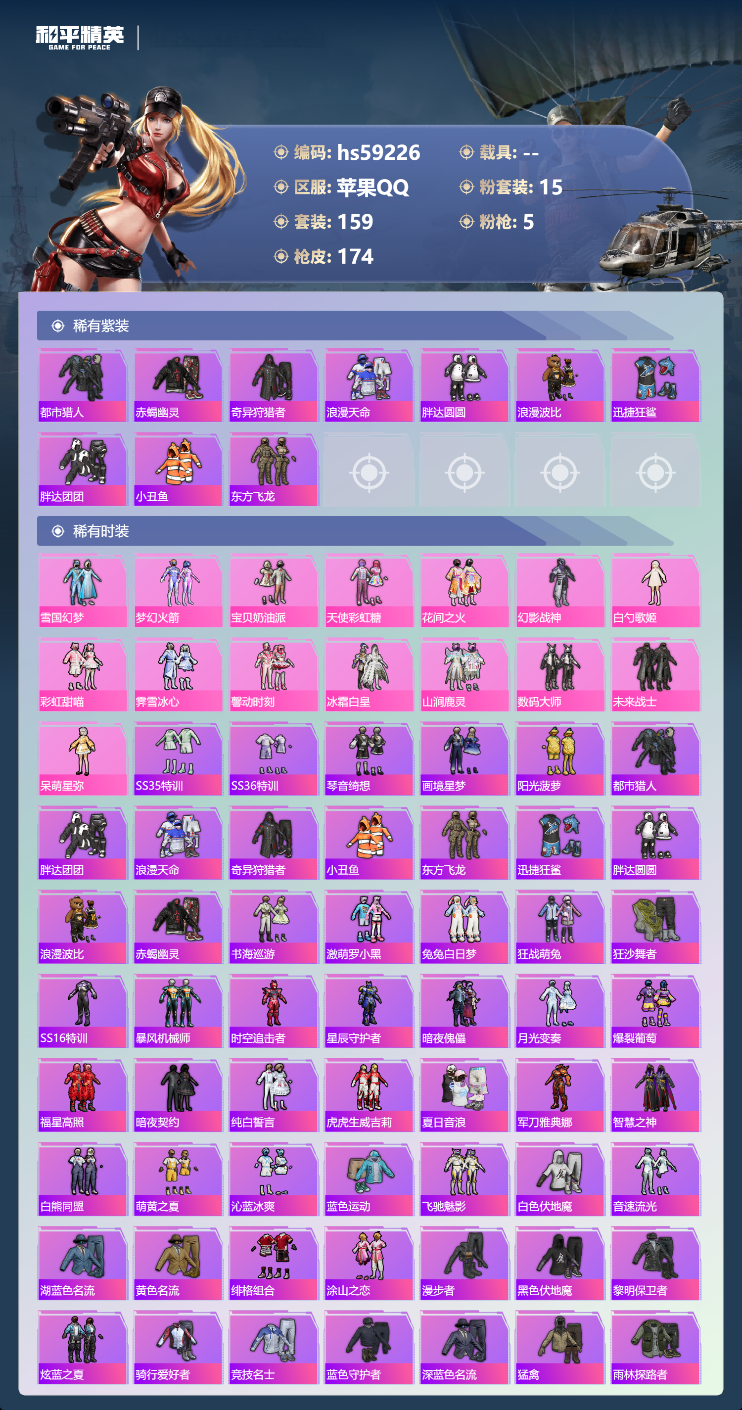 HPCMW449581和平精英账号详情图6