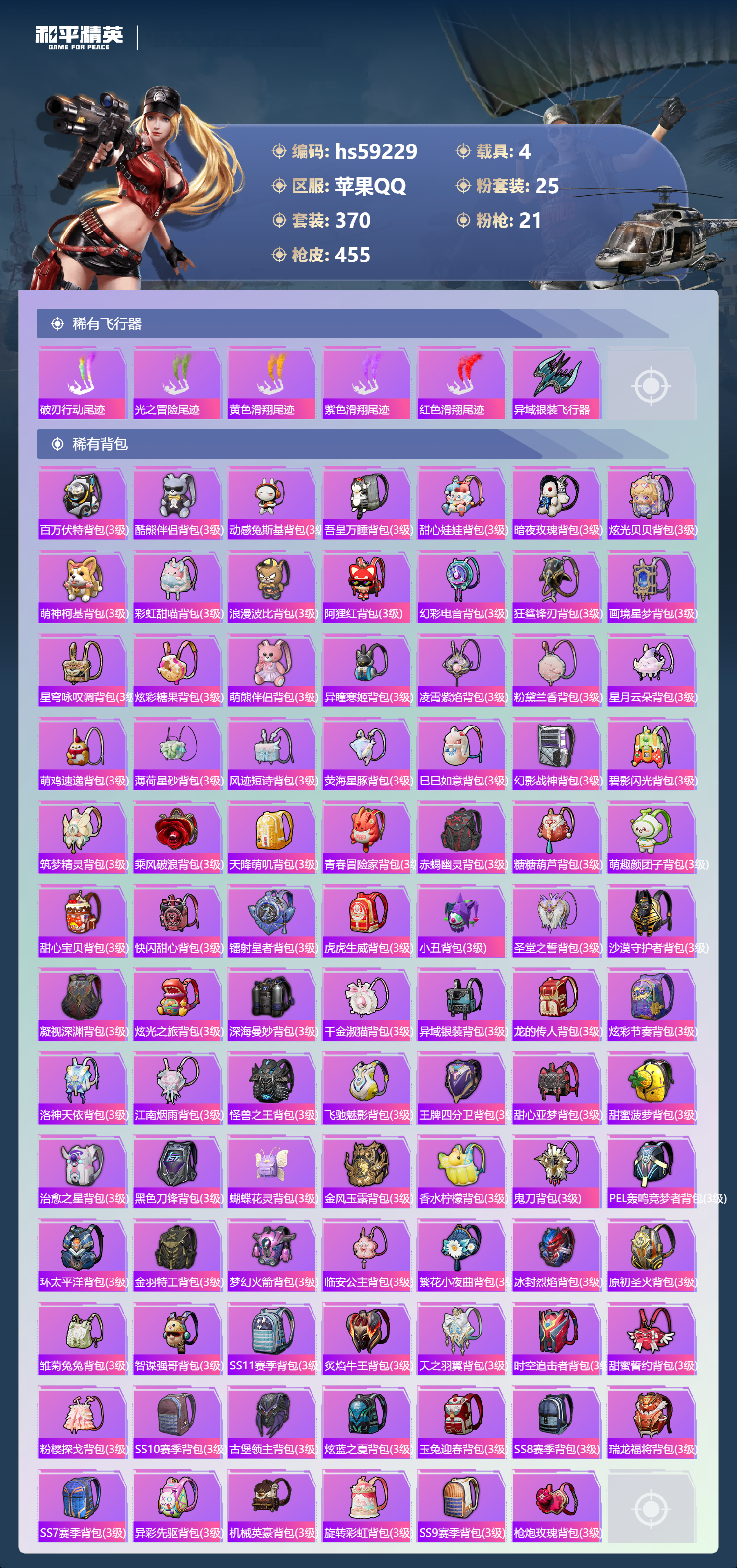 HPSJ449185和平精英账号详情图15