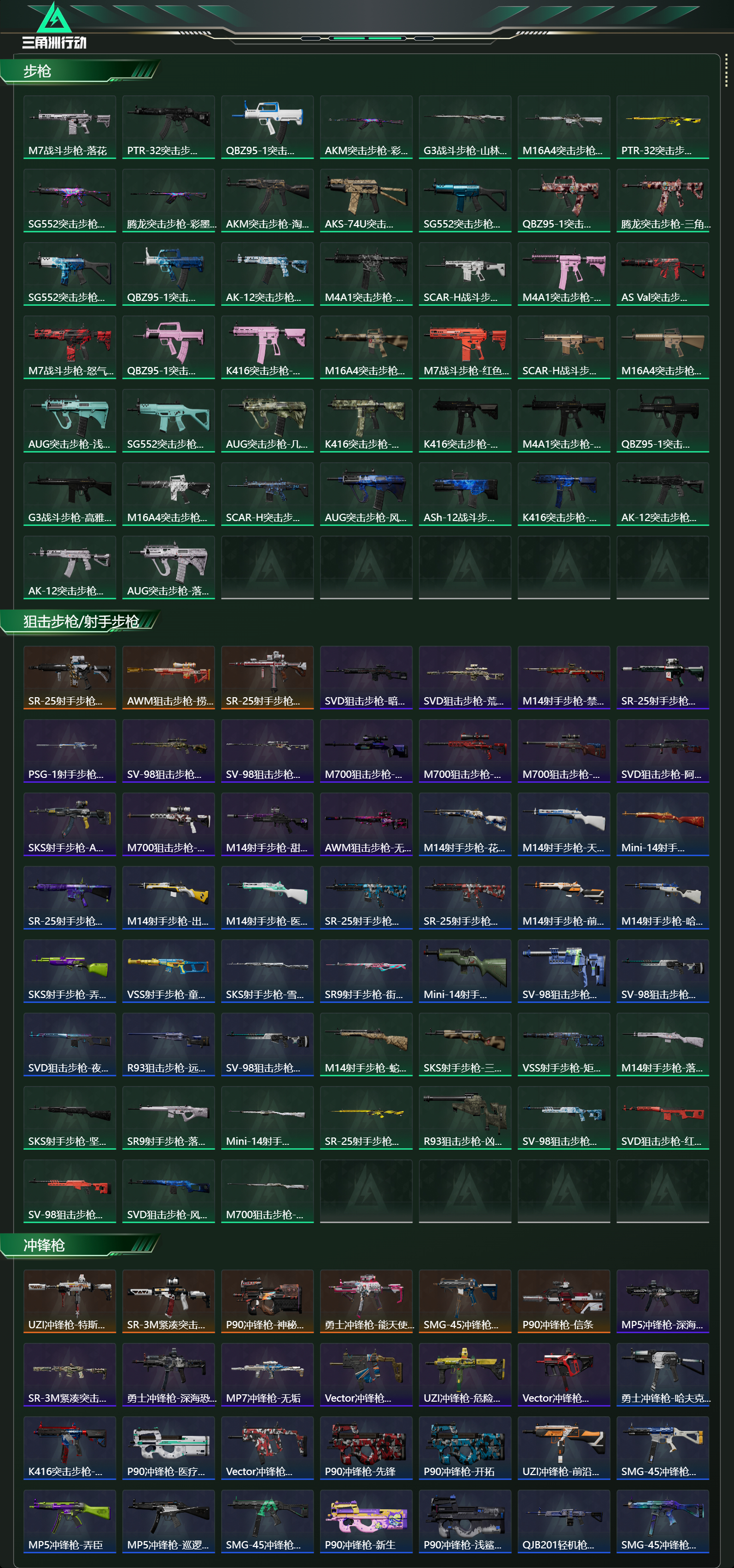 SJZCMW429694三角洲行动账号详情图16 SJZCMW429694三角洲行动账号详情图16