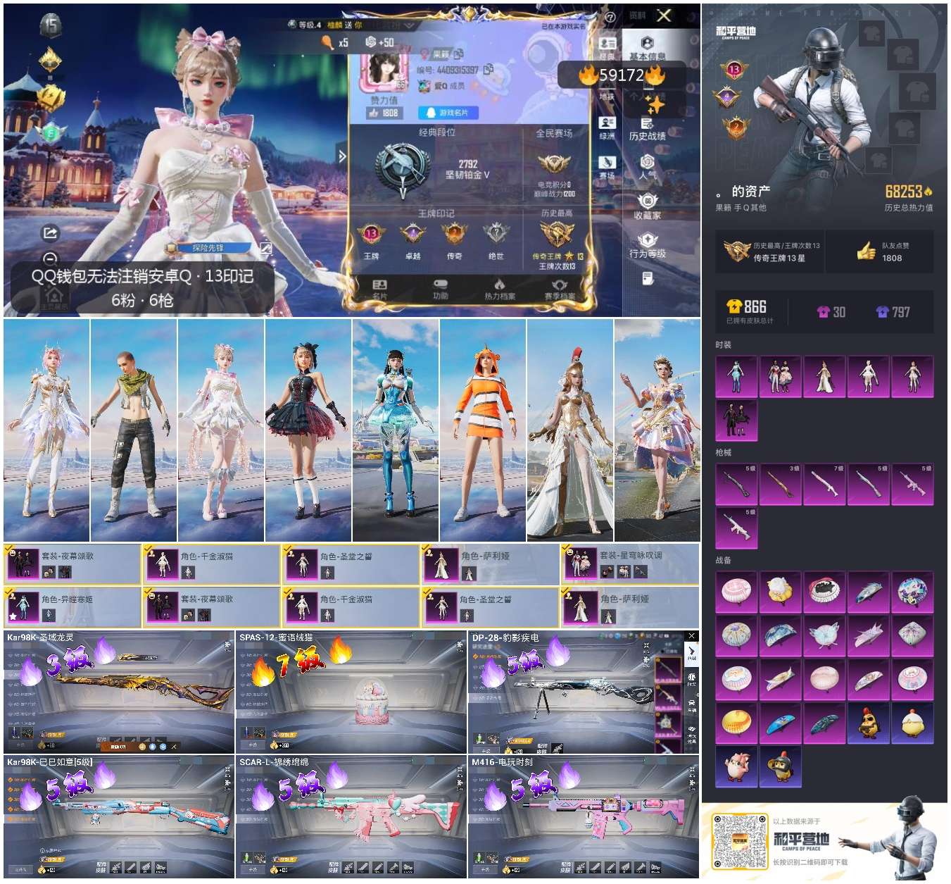 HPSJ449468和平精英账号详情图5