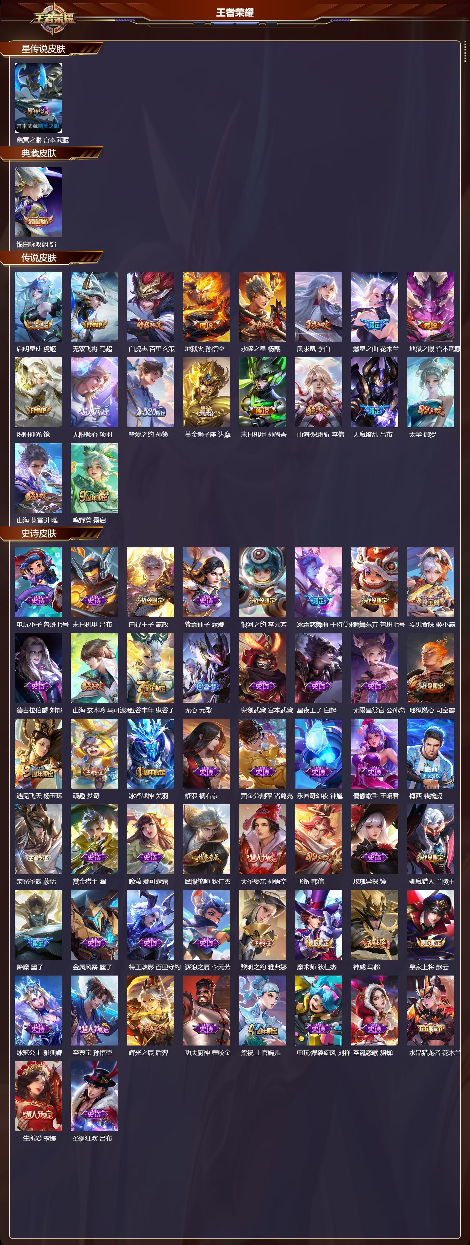 WZQM497673王者荣耀账号详情图3 WZQM497673王者荣耀账号详情图3