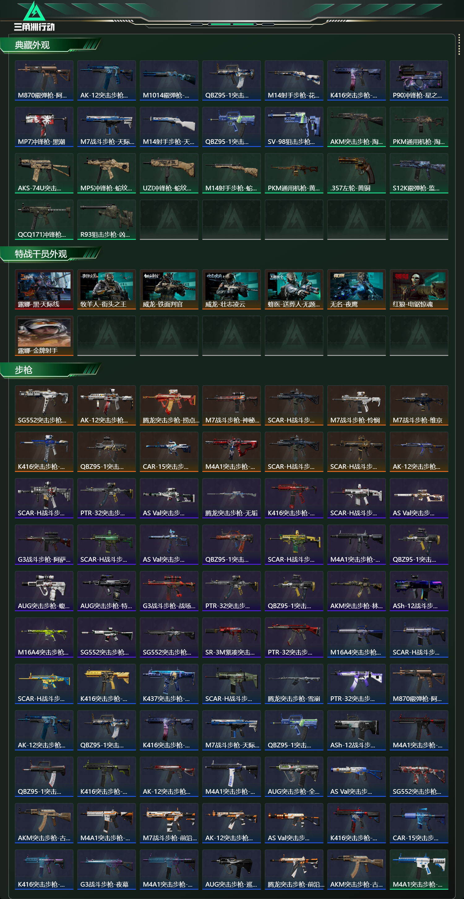 SJZCMW429694三角洲行动账号详情图15 SJZCMW429694三角洲行动账号详情图15