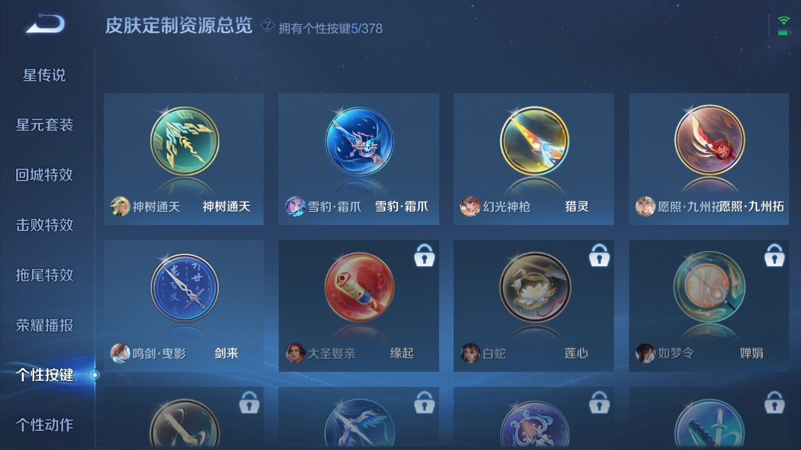 WZCMW4101298王者荣耀账号详情图24 WZCMW4101298王者荣耀账号详情图24