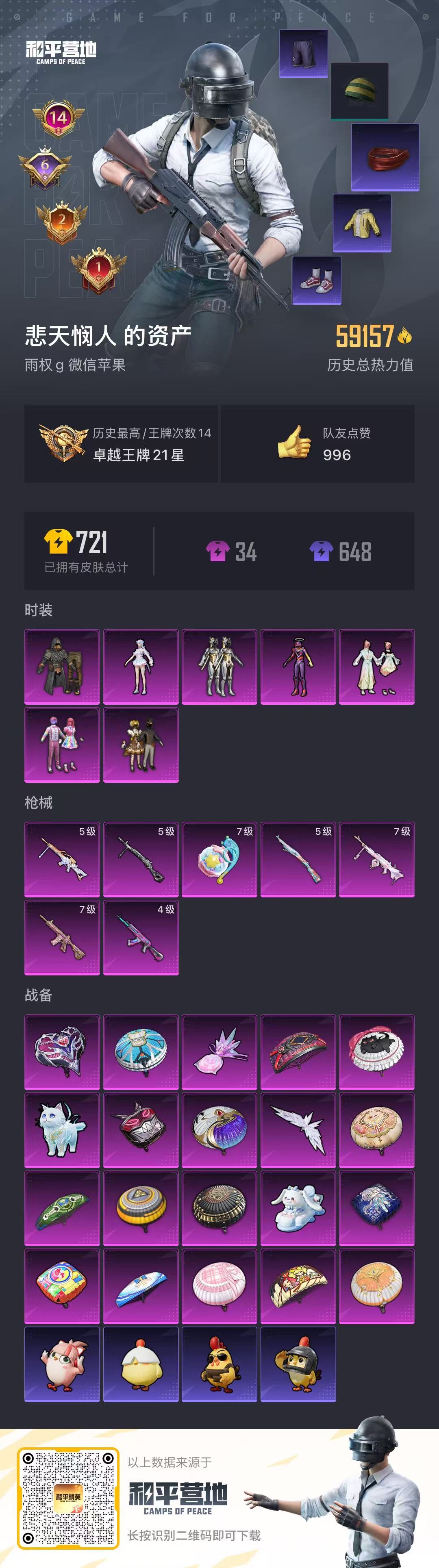 HPCMW450836和平精英账号详情图2