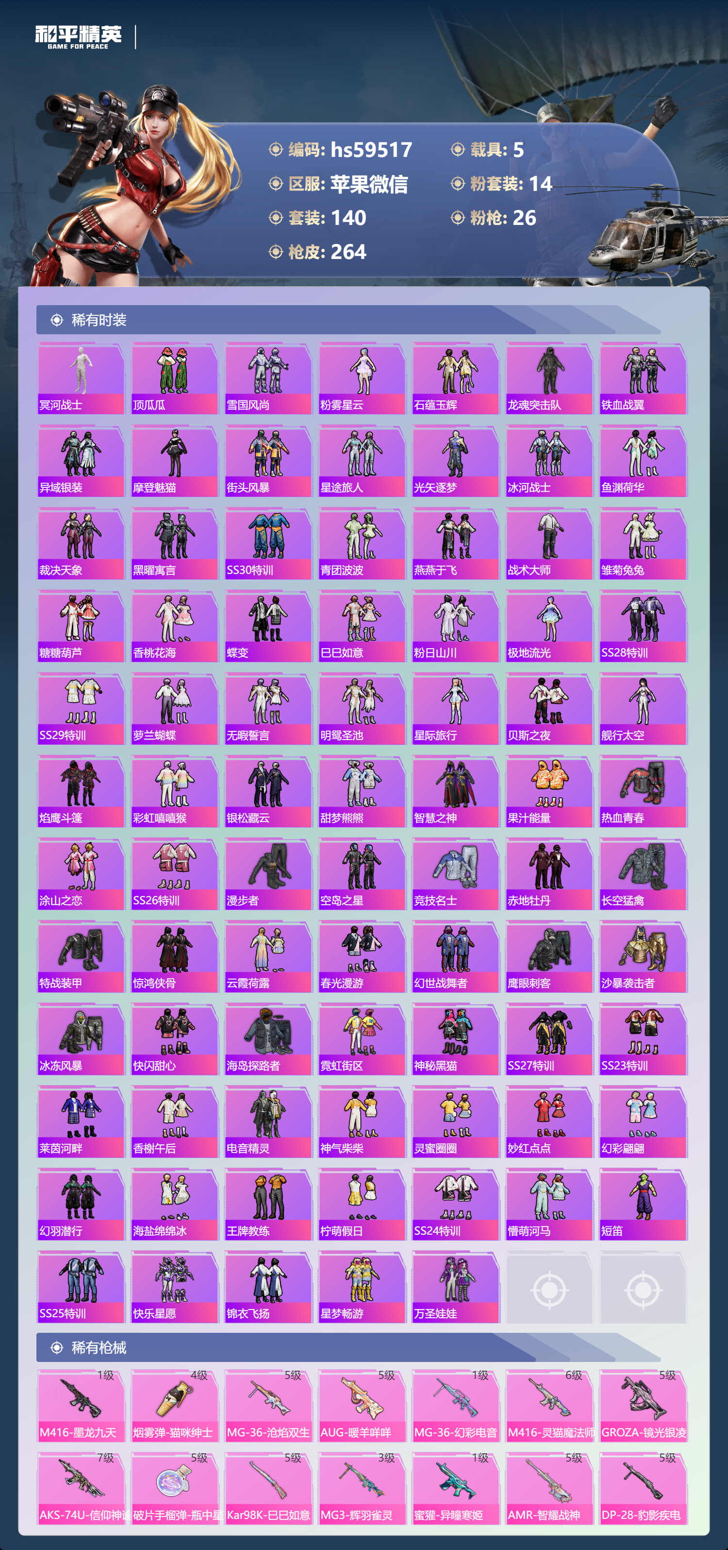 HPSJ449471和平精英账号详情图7