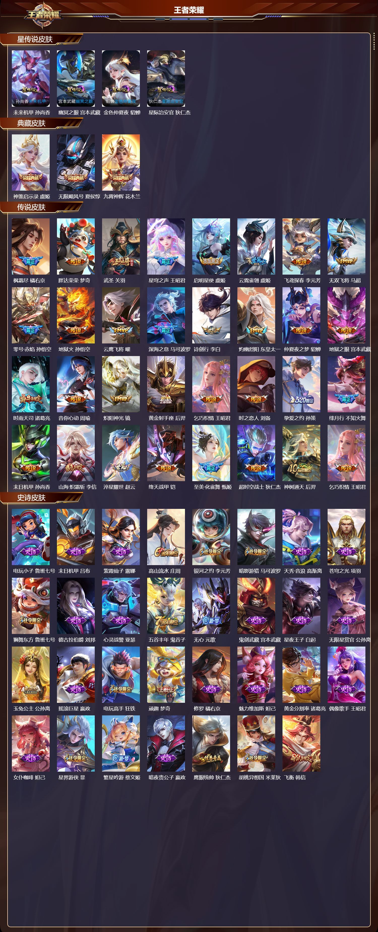 WZQM497668王者荣耀账号详情图3 WZQM497668王者荣耀账号详情图3