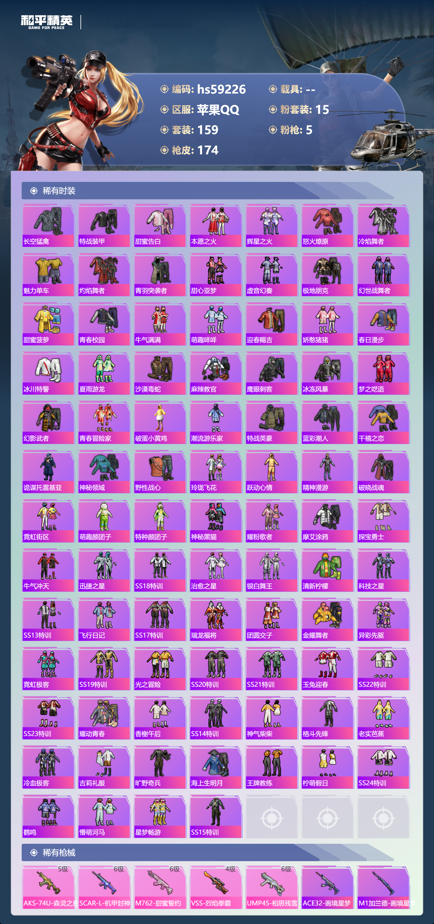 HPCMW449581和平精英账号详情图7