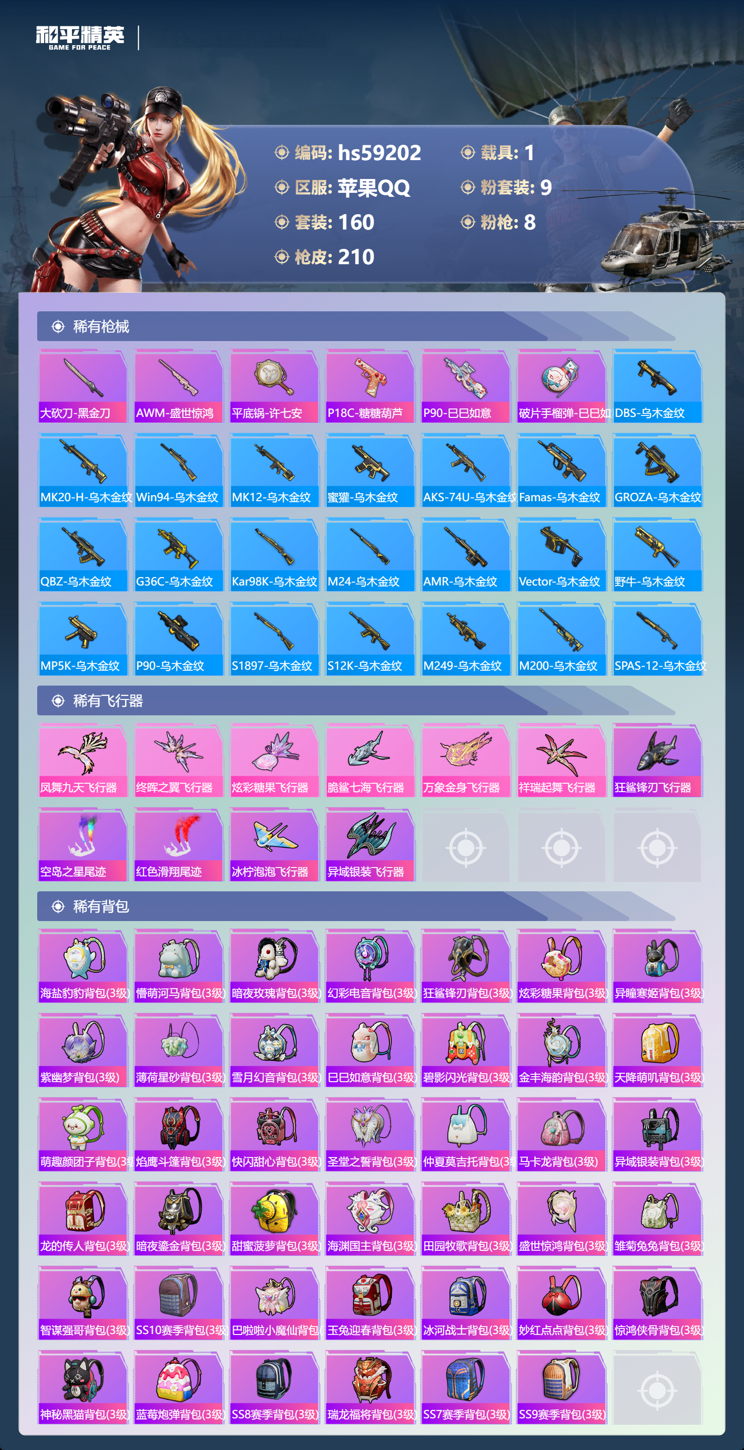 HPCMW449154和平精英账号详情图10