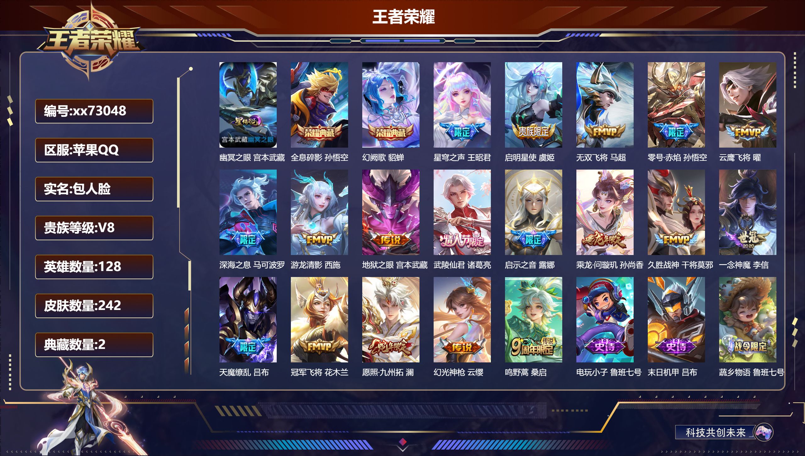 王者荣耀账号苹果QQ@73048 包人脸 V8 贵族积分69290 苹果QQ/242皮肤/128英雄/2典藏/0珍品无双