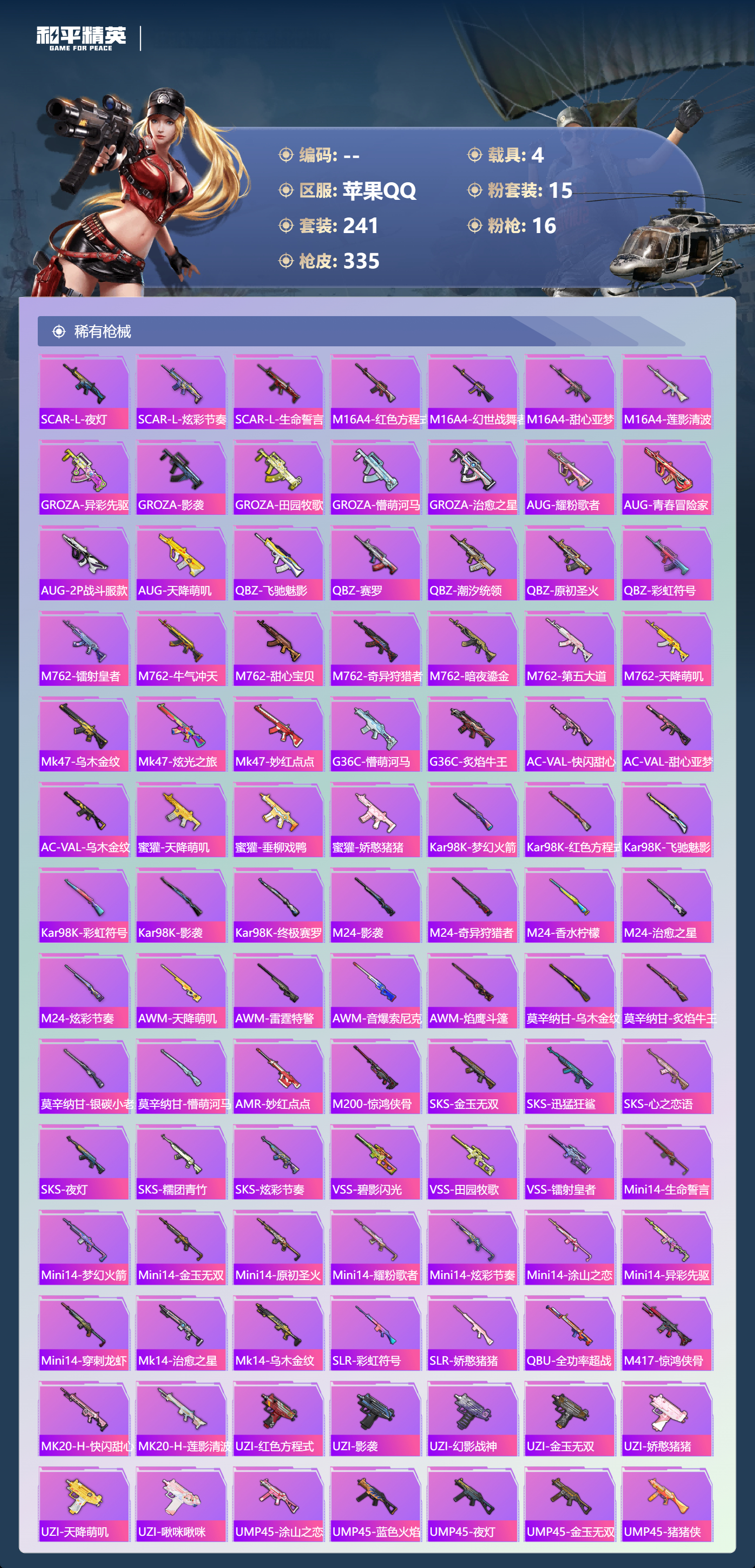 HPCMW450875和平精英账号详情图7