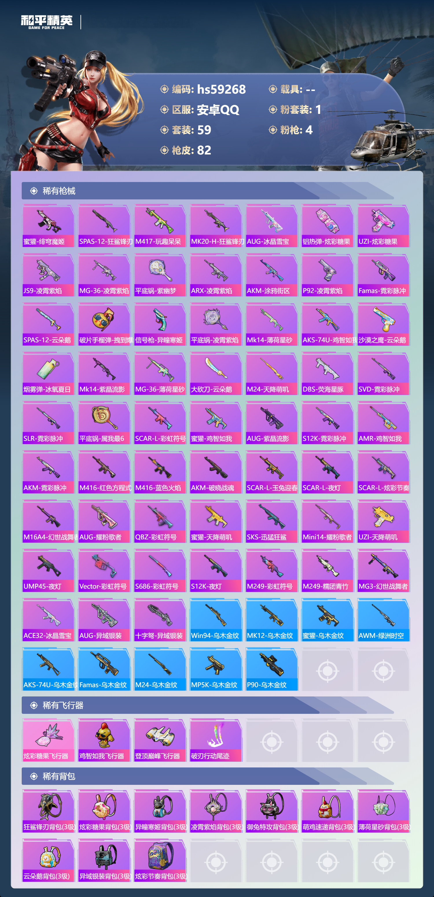 HPCMW449203和平精英账号详情图7