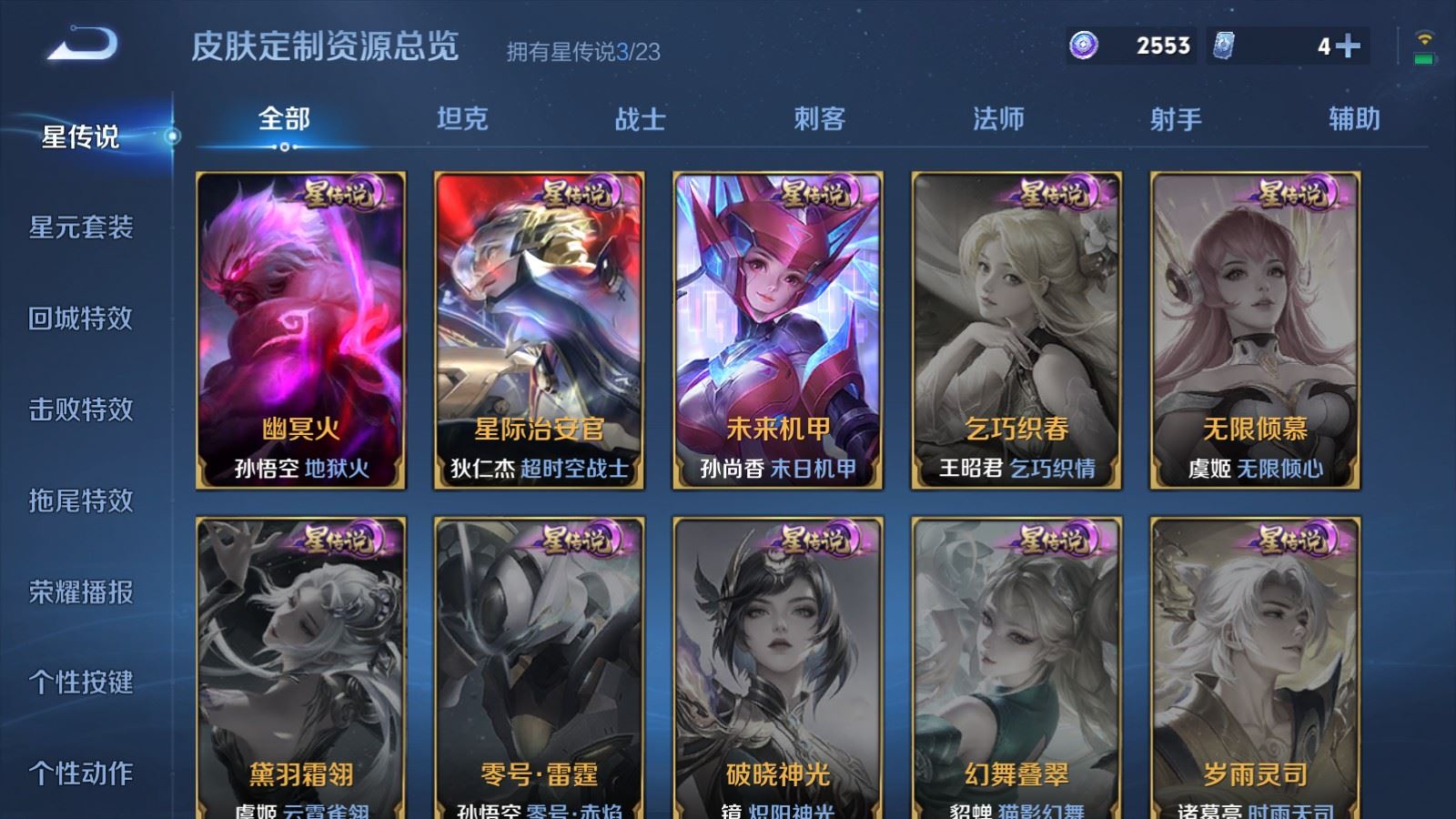 WZCMW4101254王者荣耀账号详情图19