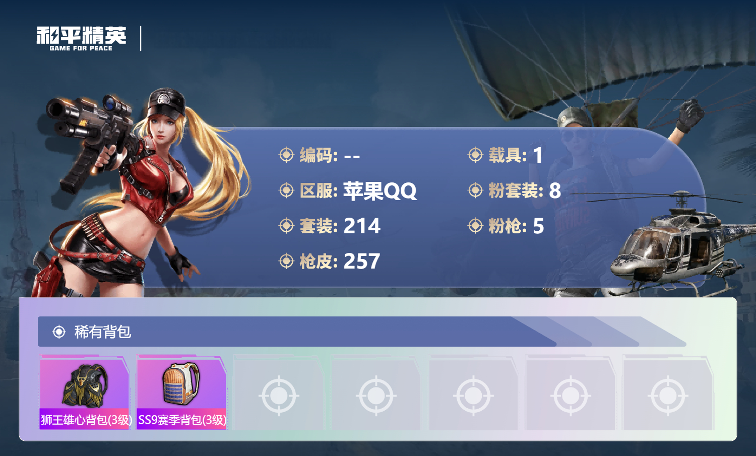 HPCMW451474和平精英账号详情图8