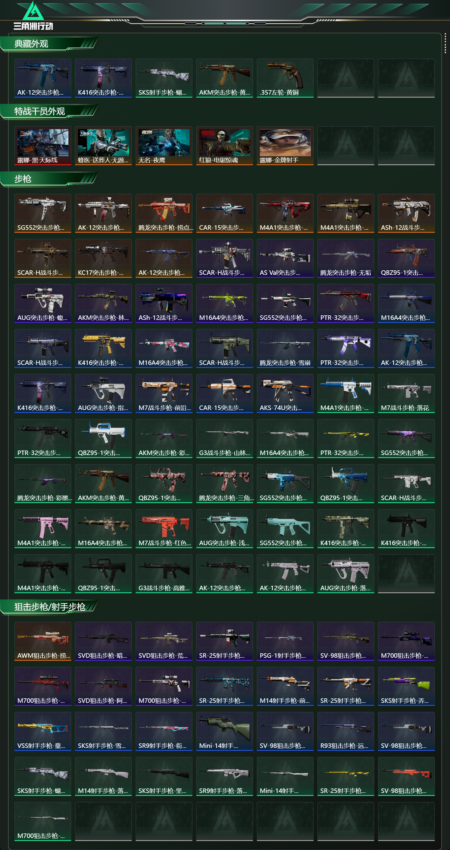 SJZCMW429697三角洲行动账号详情图12