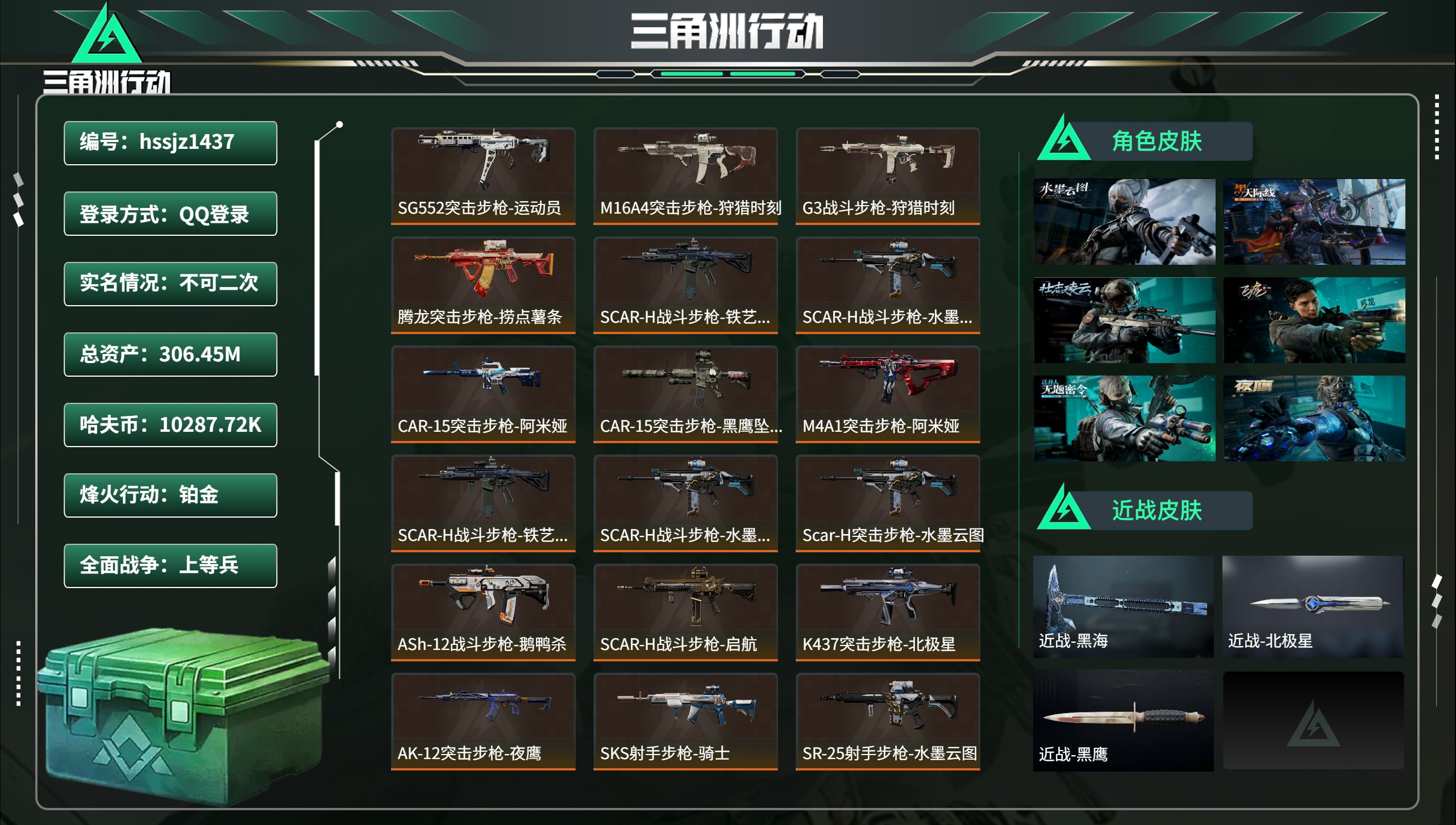 三角洲行动账号QQhssjz1437 总资产306.45M，哈夫币 10287.72K，战场等级:29 上等兵，行动等
