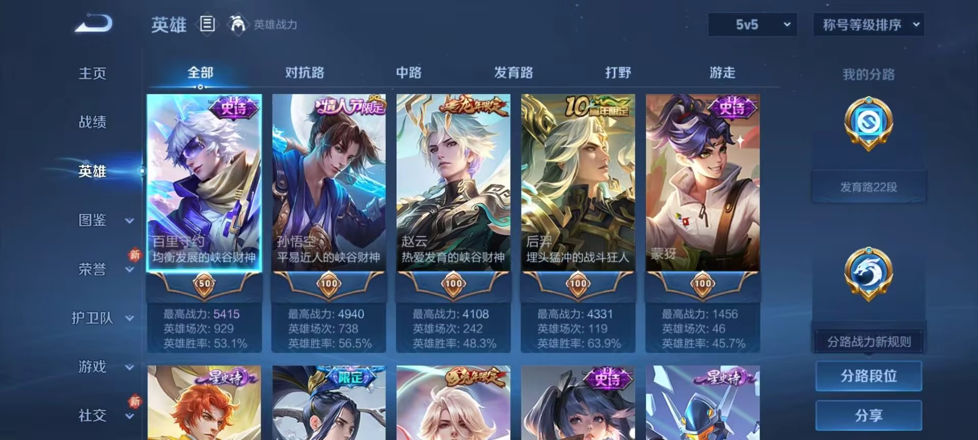 WZCMW494503王者荣耀账号详情图5