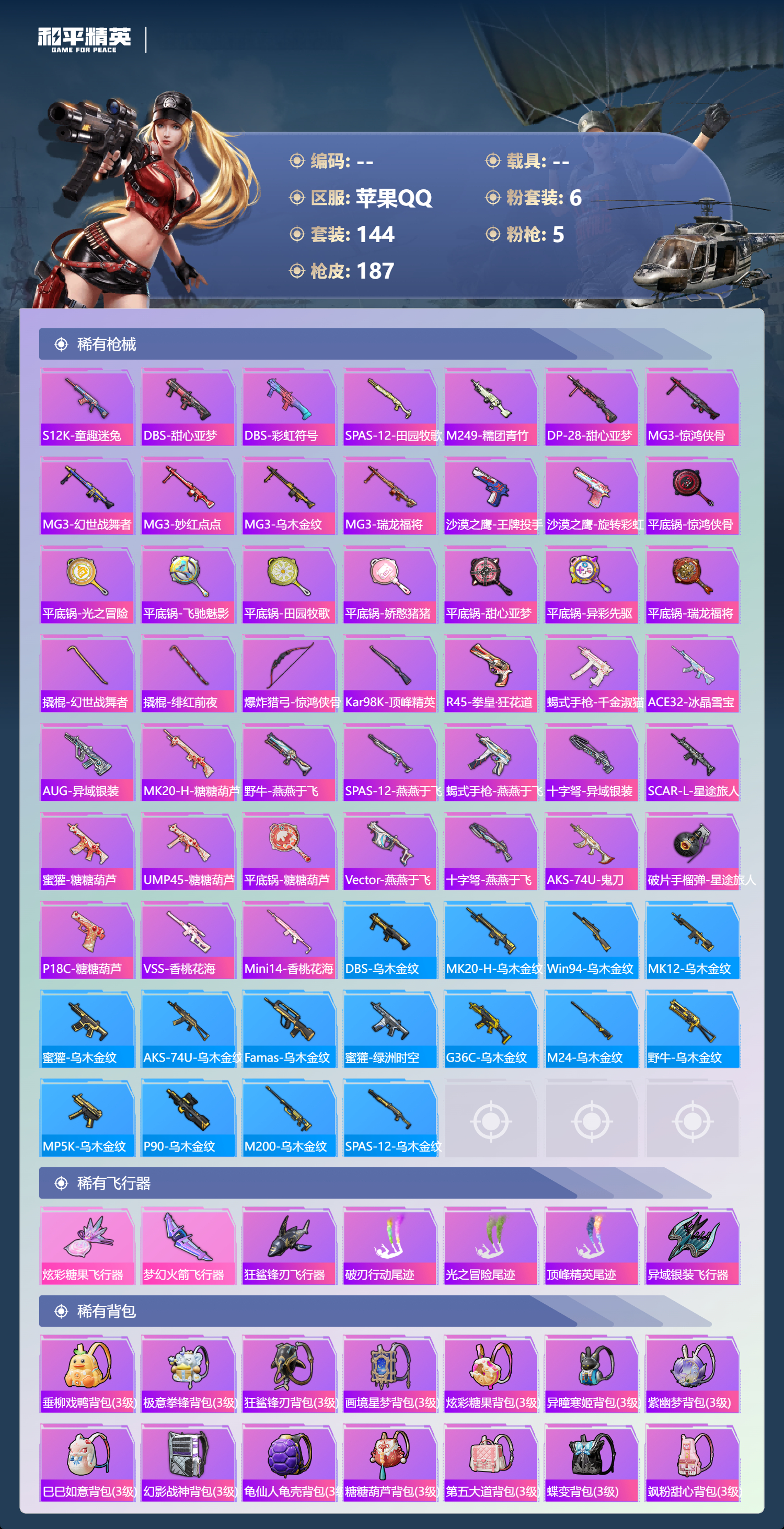 HPCMW450835和平精英账号详情图6